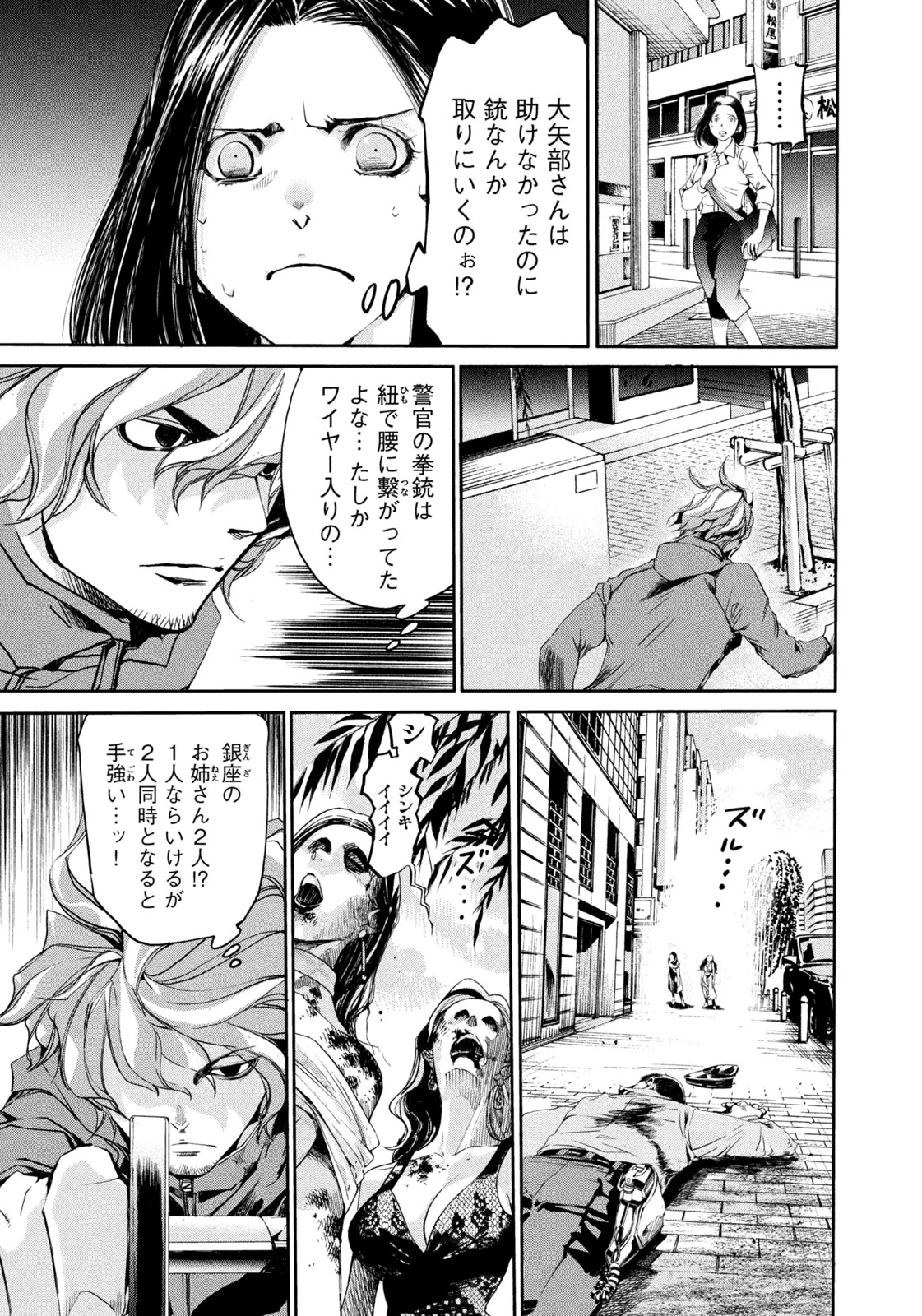 サラリーマンZ 第24話 - 17