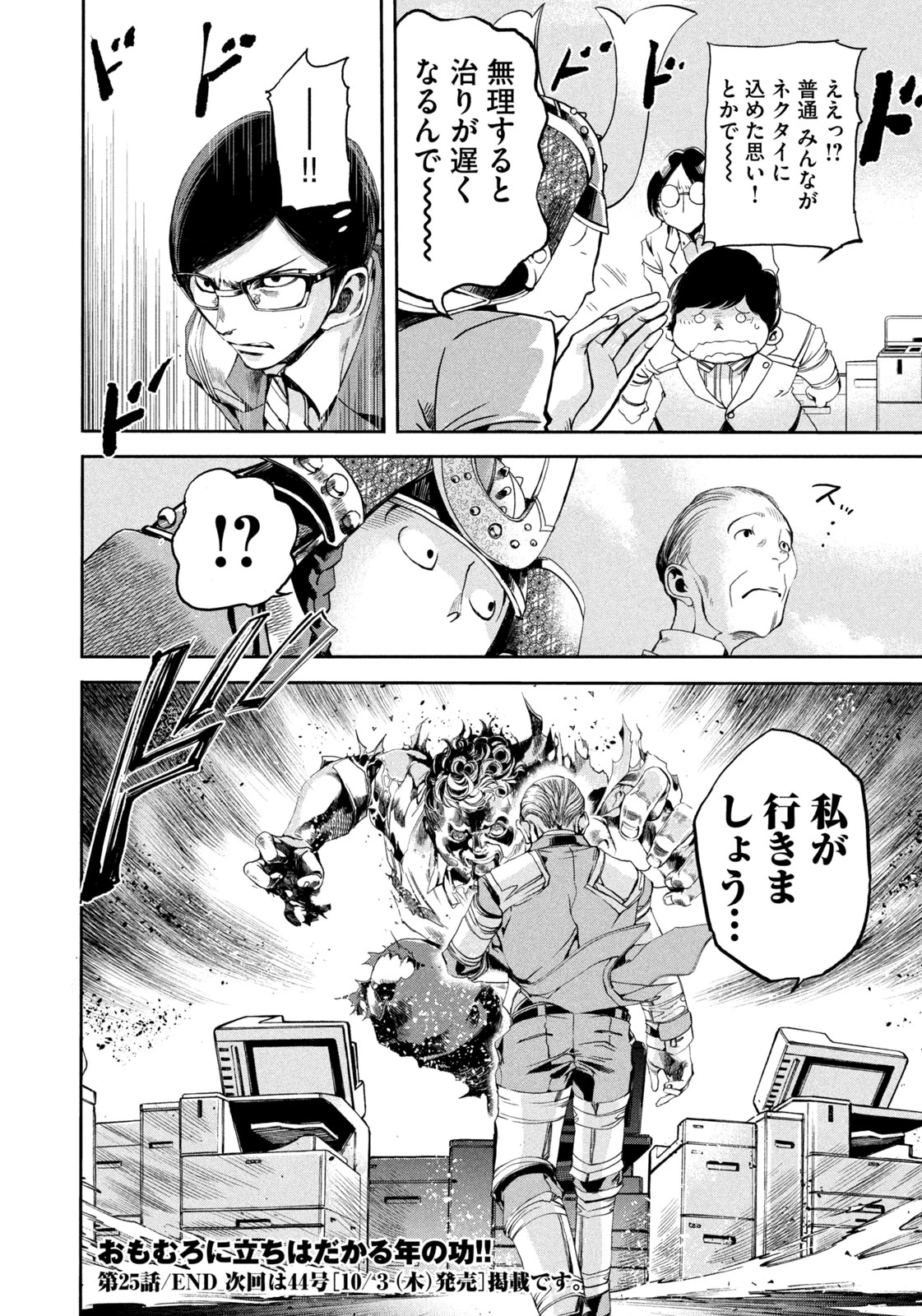 サラリーマンZ 第25話 - 20