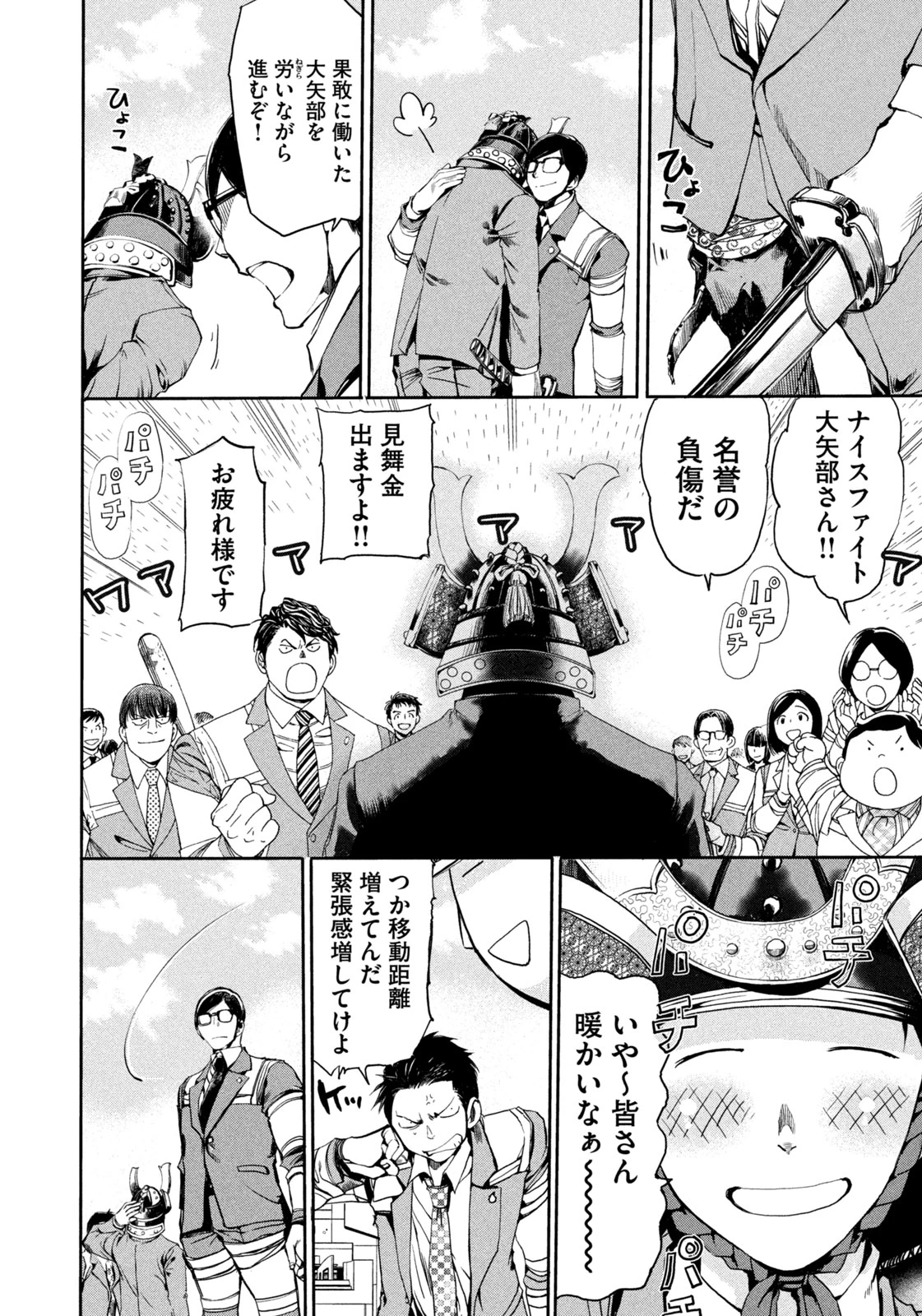 サラリーマンZ 第24話 - 18