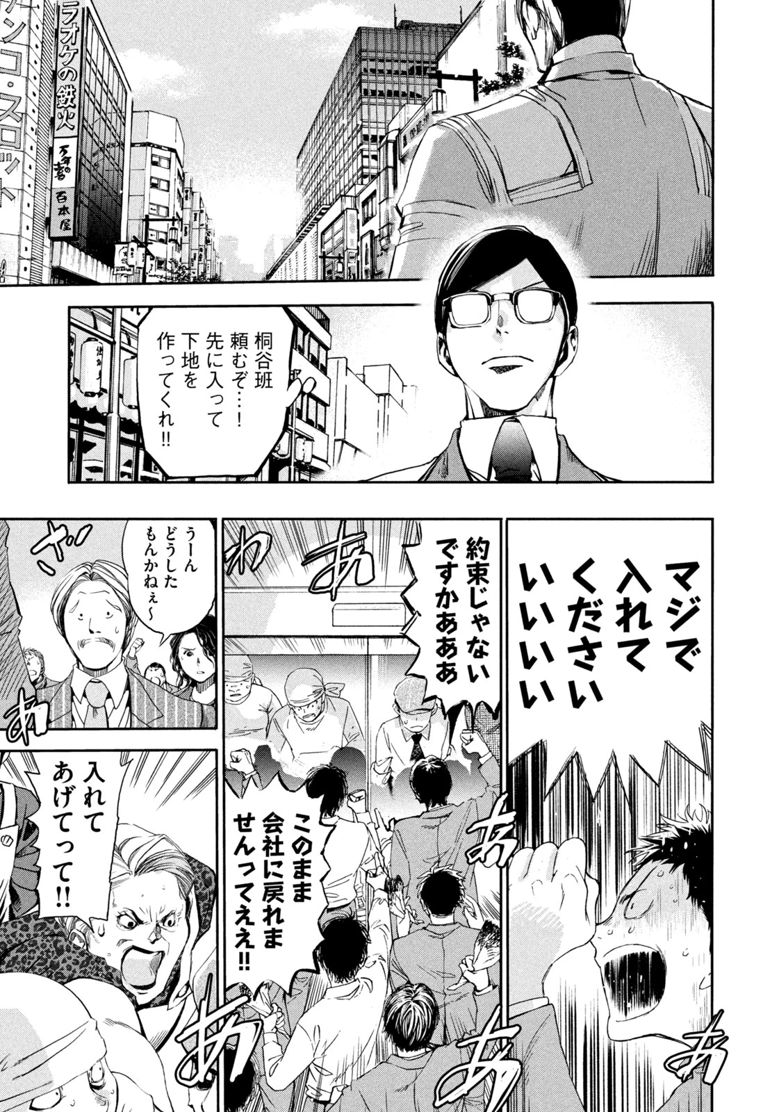 サラリーマンZ 第24話 - 19