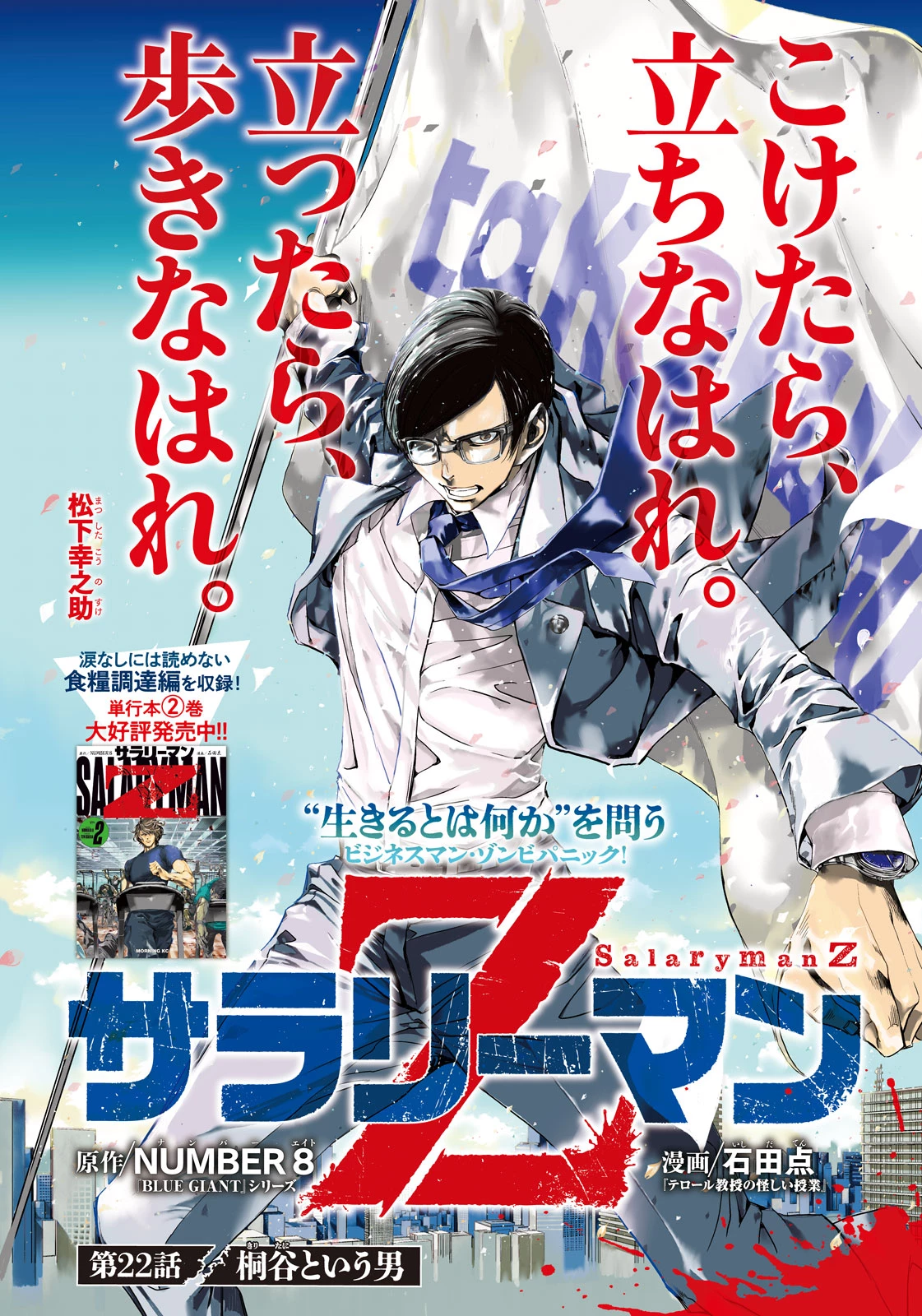 サラリーマンZ 第22話 - 1