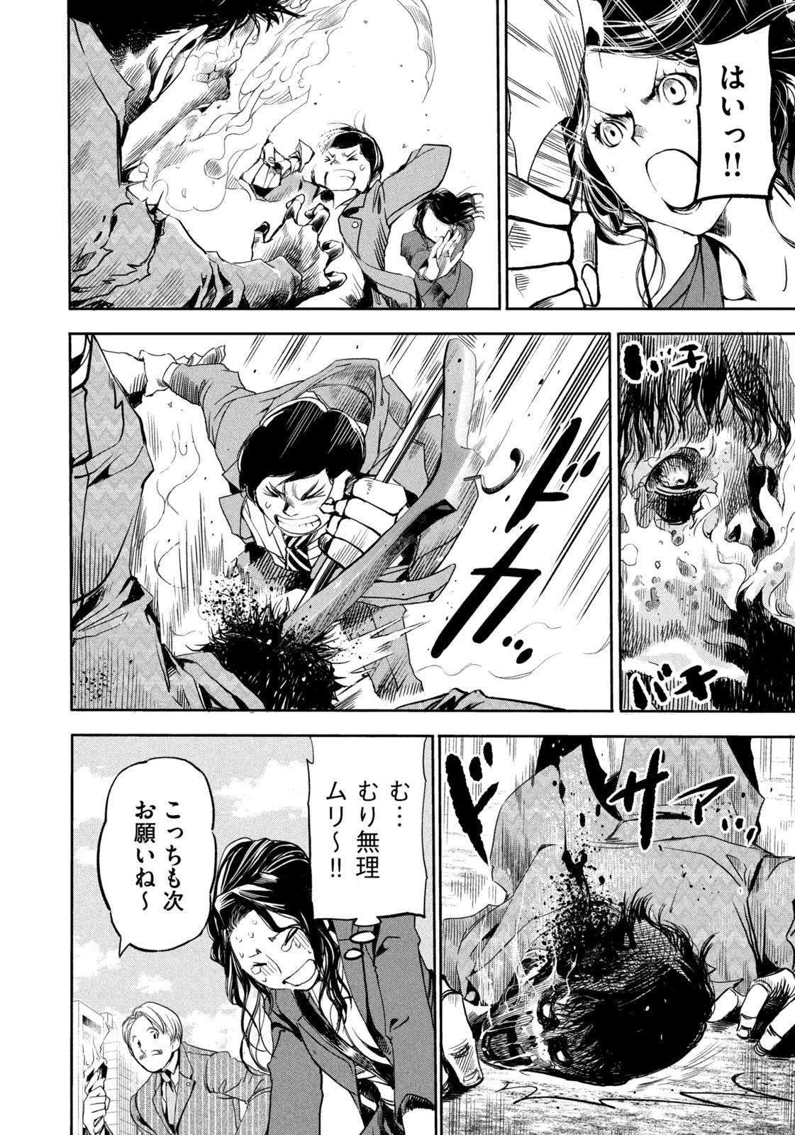 サラリーマンZ 第22話 - 5