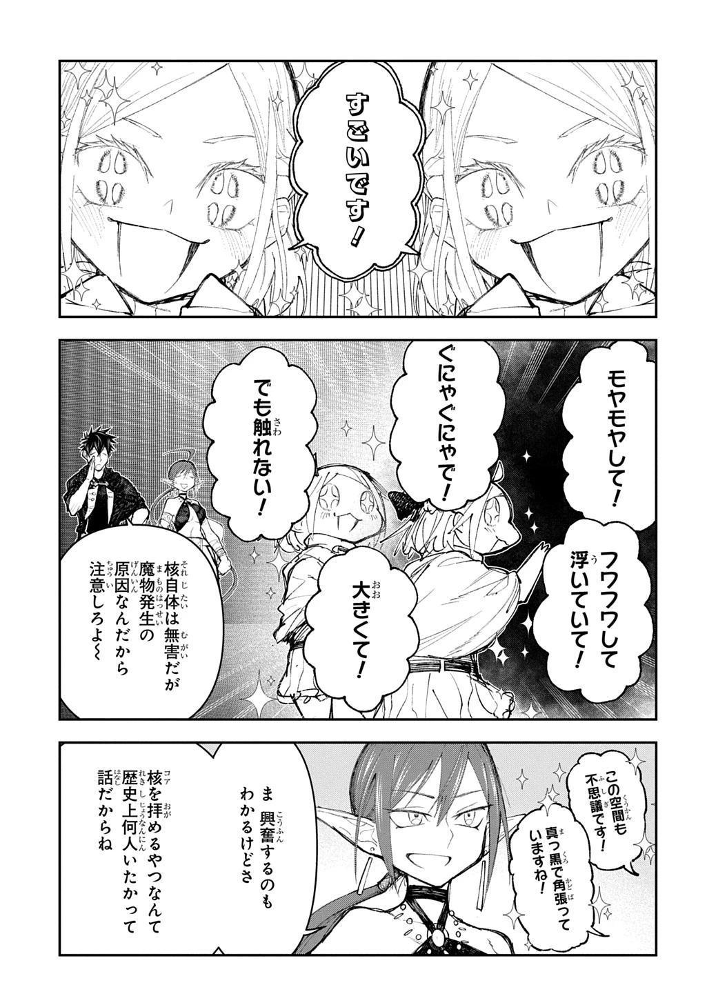 十年目、帰還を諦めた転移者はいまさら主人公になる 第12話 - 5