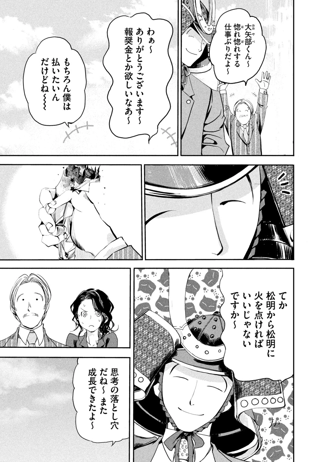 サラリーマンZ 第22話 - 8