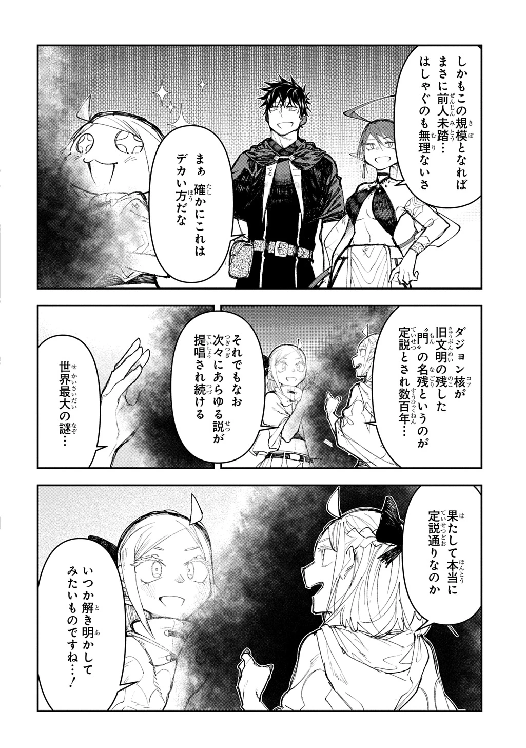 十年目、帰還を諦めた転移者はいまさら主人公になる 第12話 - 6