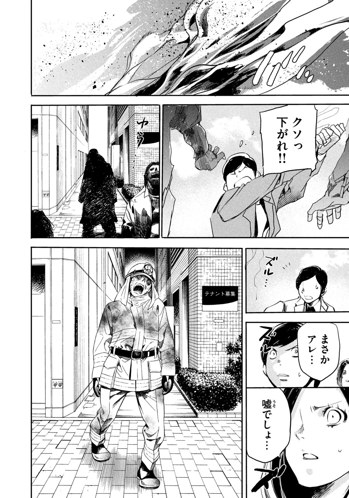 サラリーマンZ 第22話 - 9