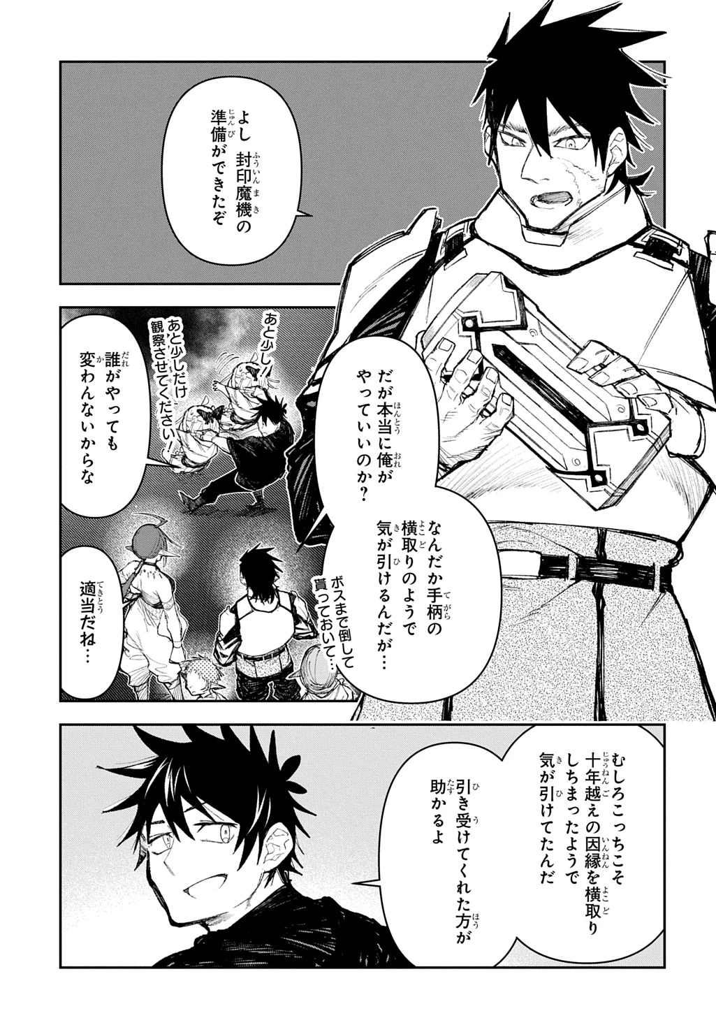 十年目、帰還を諦めた転移者はいまさら主人公になる 第12話 - 7