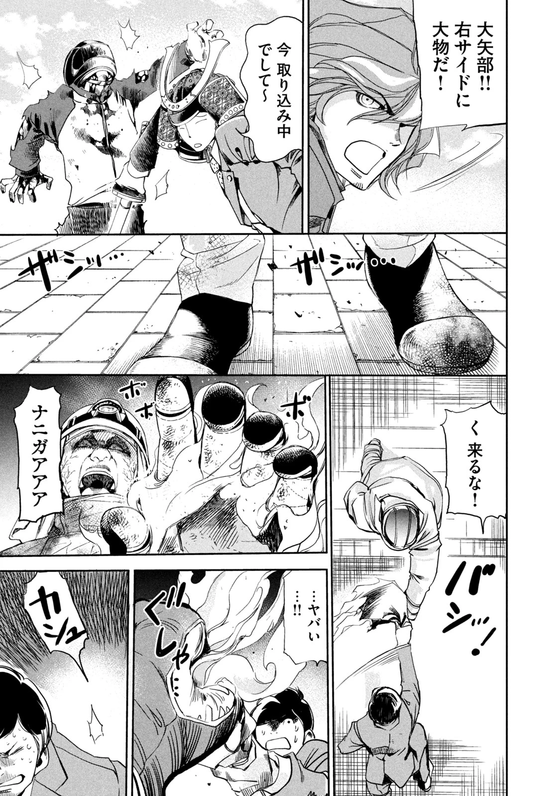 サラリーマンZ 第22話 - 10