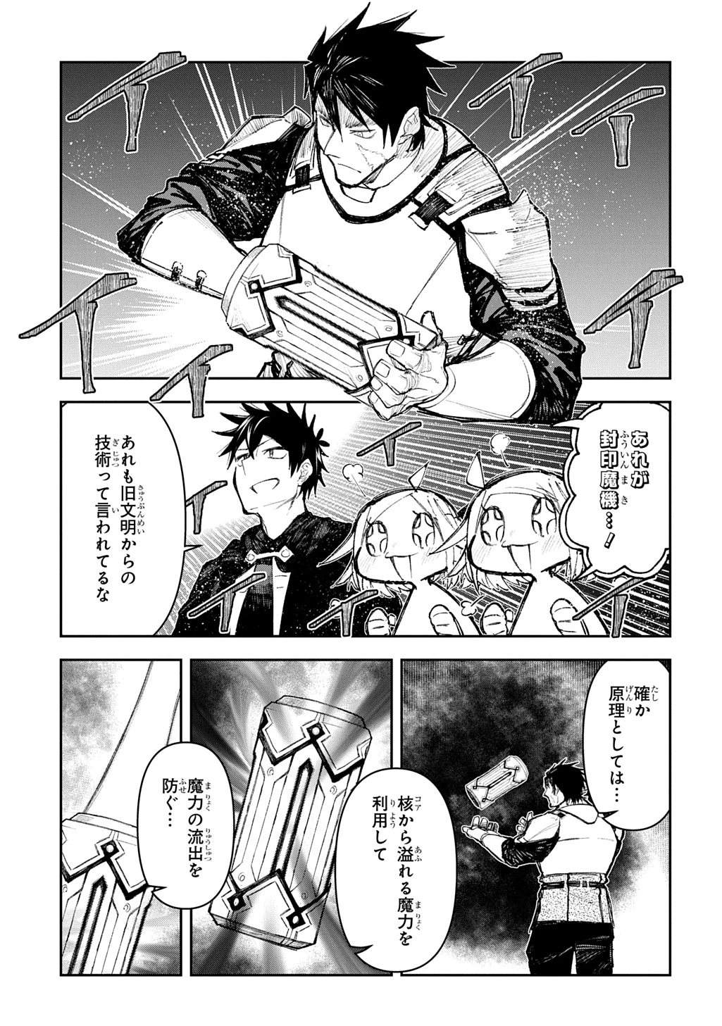 十年目、帰還を諦めた転移者はいまさら主人公になる 第12話 - 9