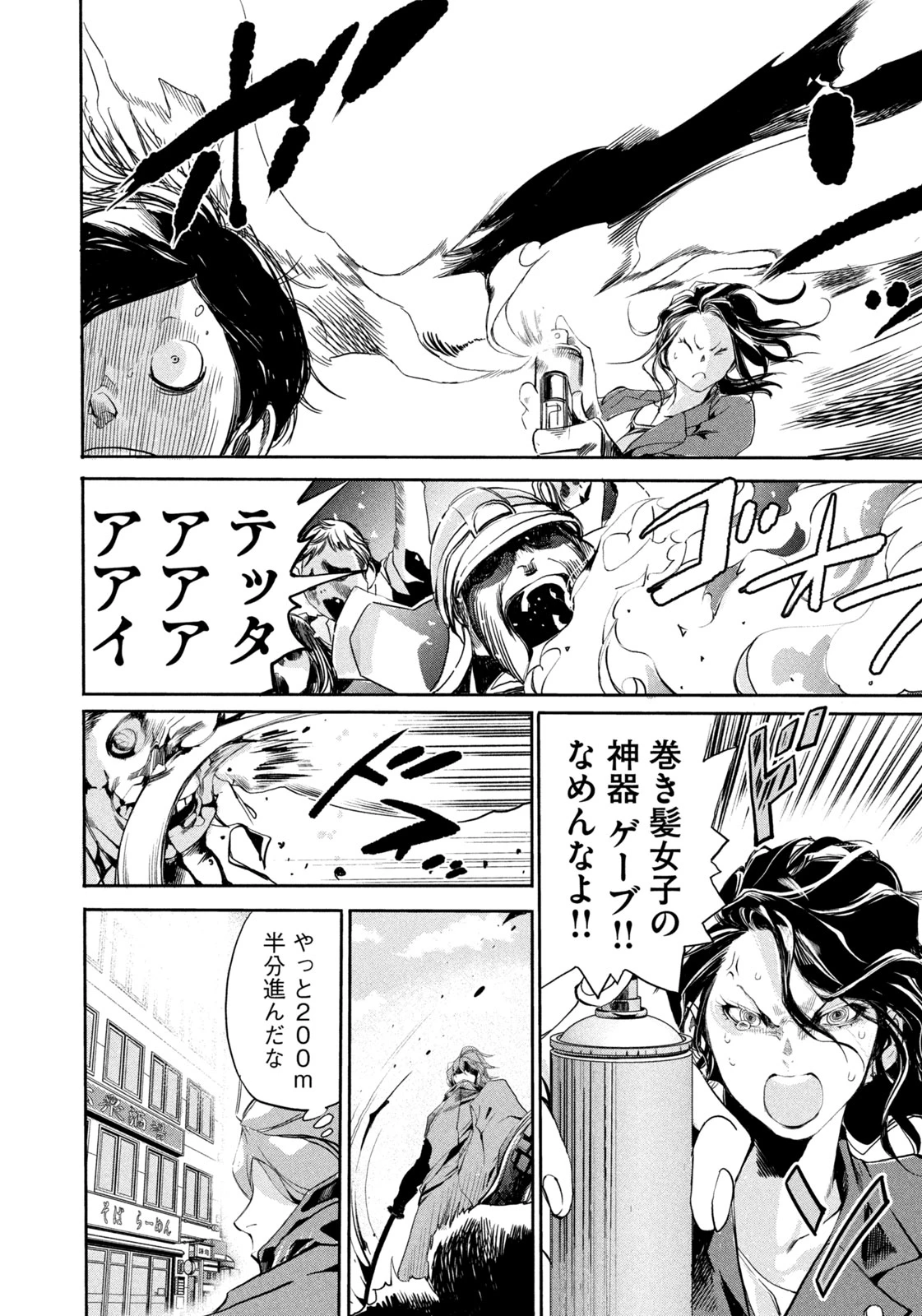 サラリーマンZ 第22話 - 11