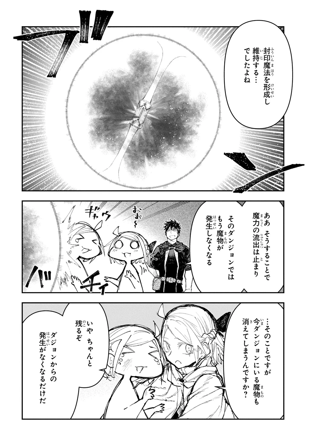 十年目、帰還を諦めた転移者はいまさら主人公になる 第12話 - 10