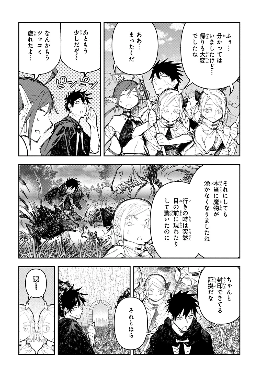 十年目、帰還を諦めた転移者はいまさら主人公になる 第12話 - 12