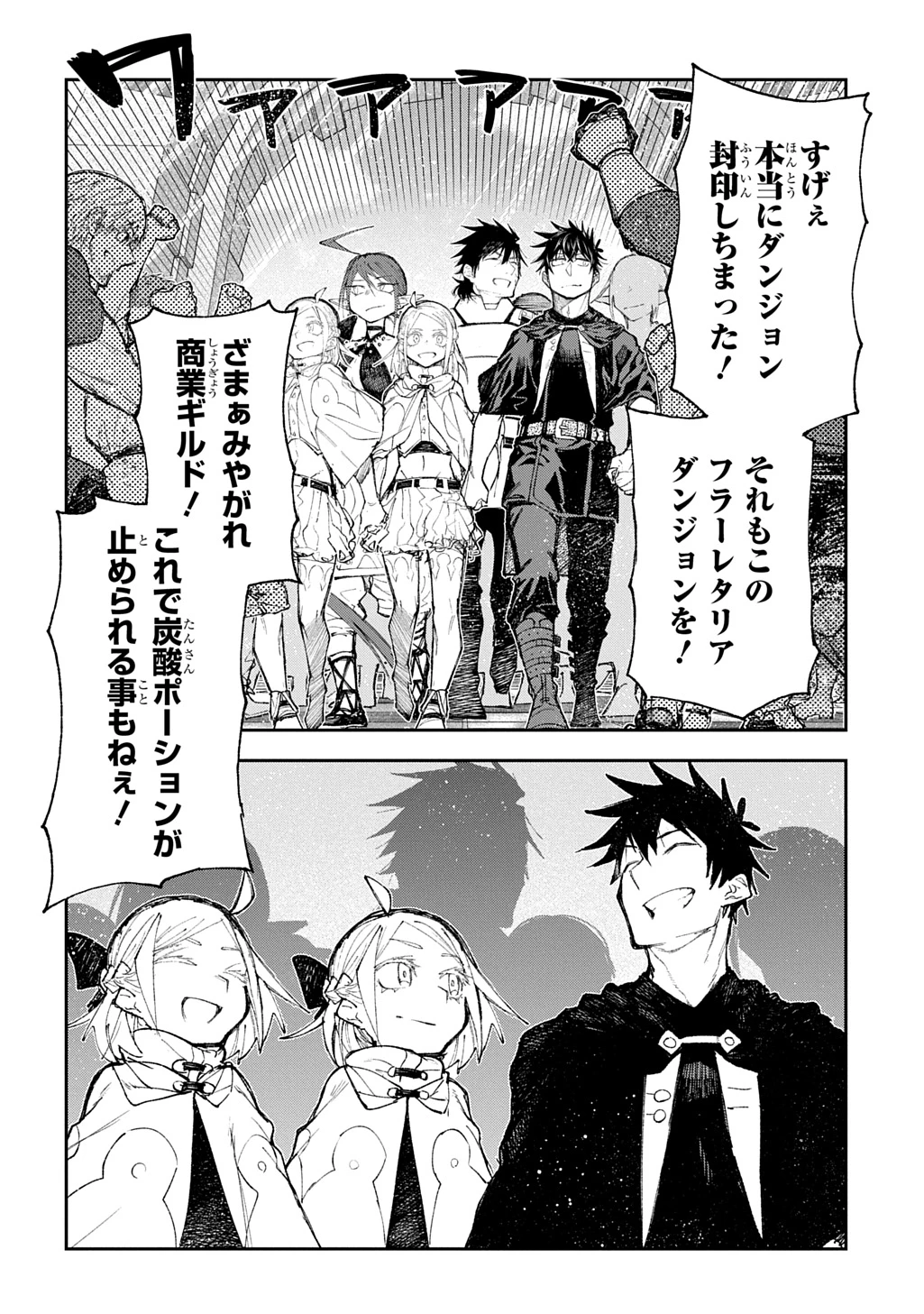 十年目、帰還を諦めた転移者はいまさら主人公になる 第12話 - 14