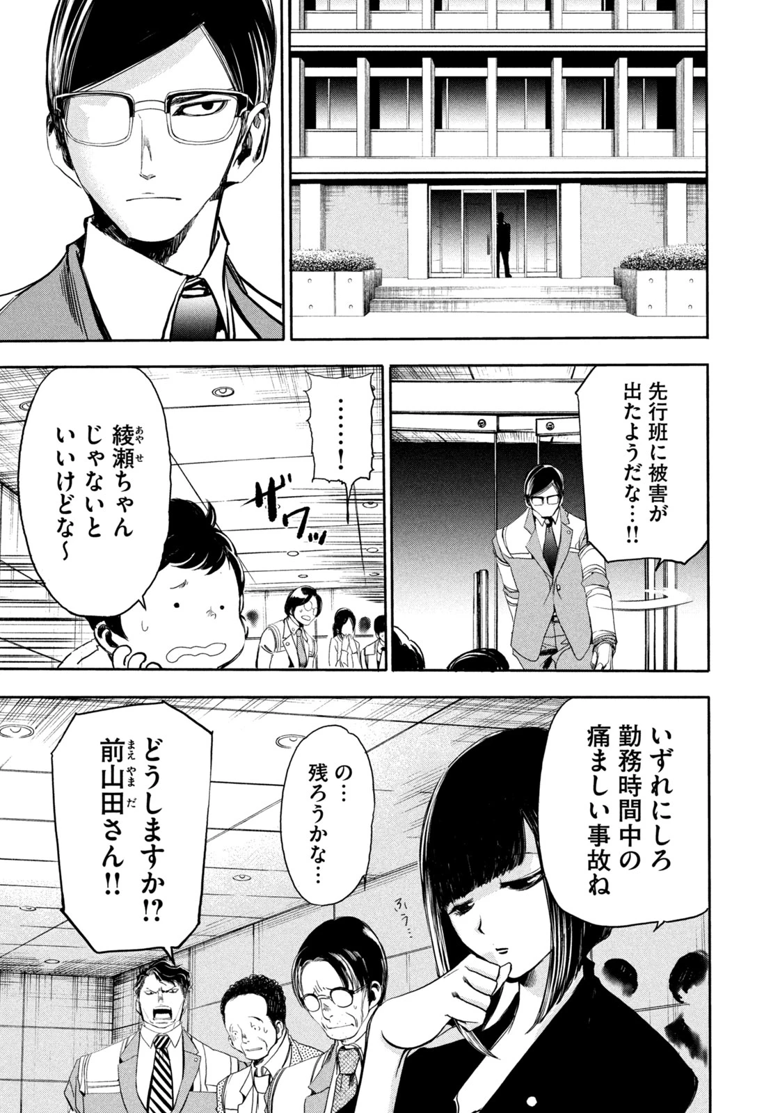 サラリーマンZ 第22話 - 16