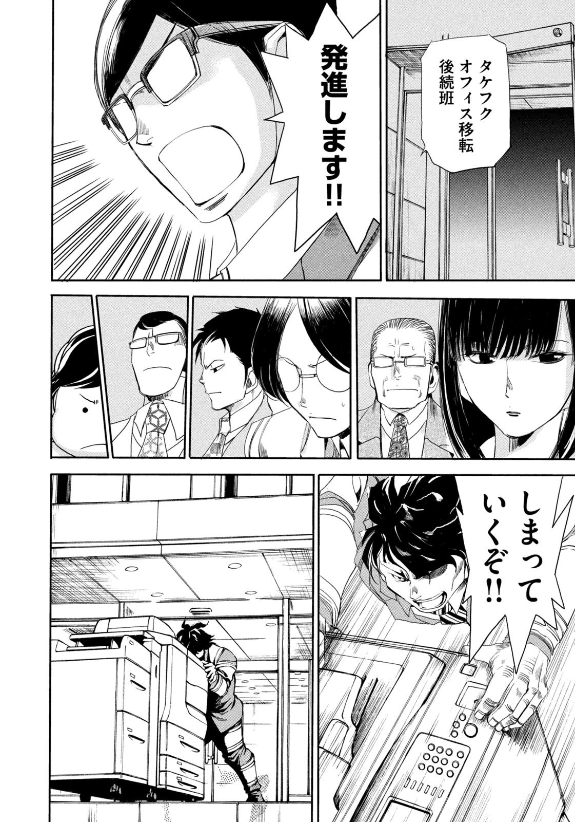サラリーマンZ 第22話 - 17