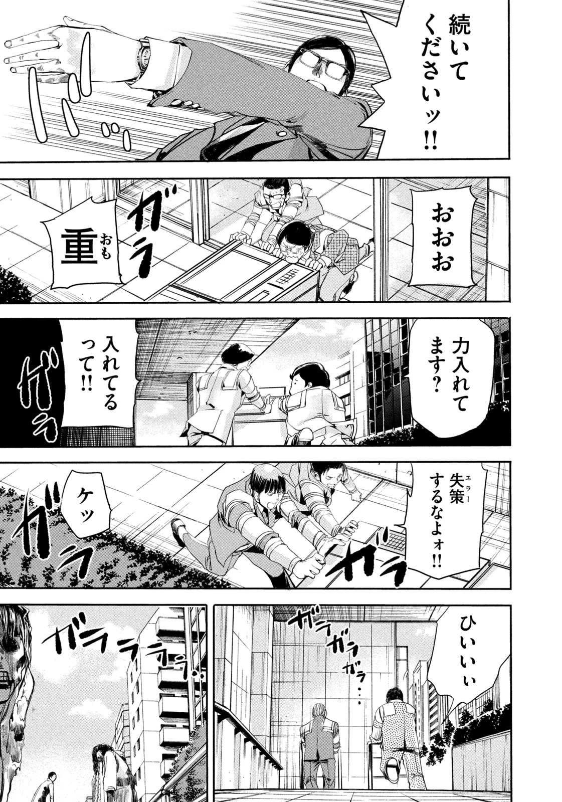 サラリーマンZ 第22話 - 18