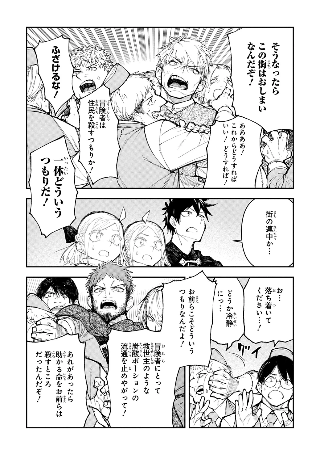 十年目、帰還を諦めた転移者はいまさら主人公になる 第12話 - 17