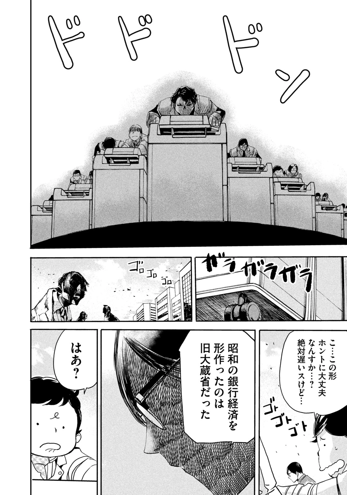 サラリーマンZ 第22話 - 19