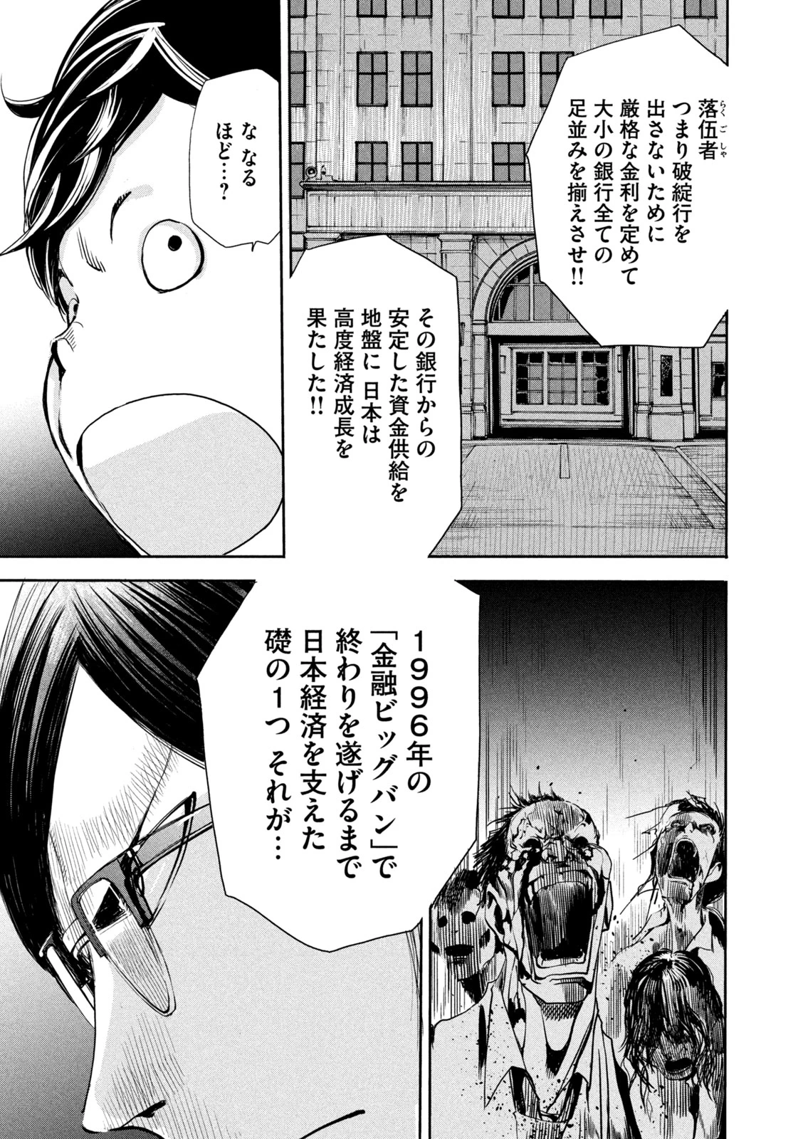 サラリーマンZ 第22話 - 20