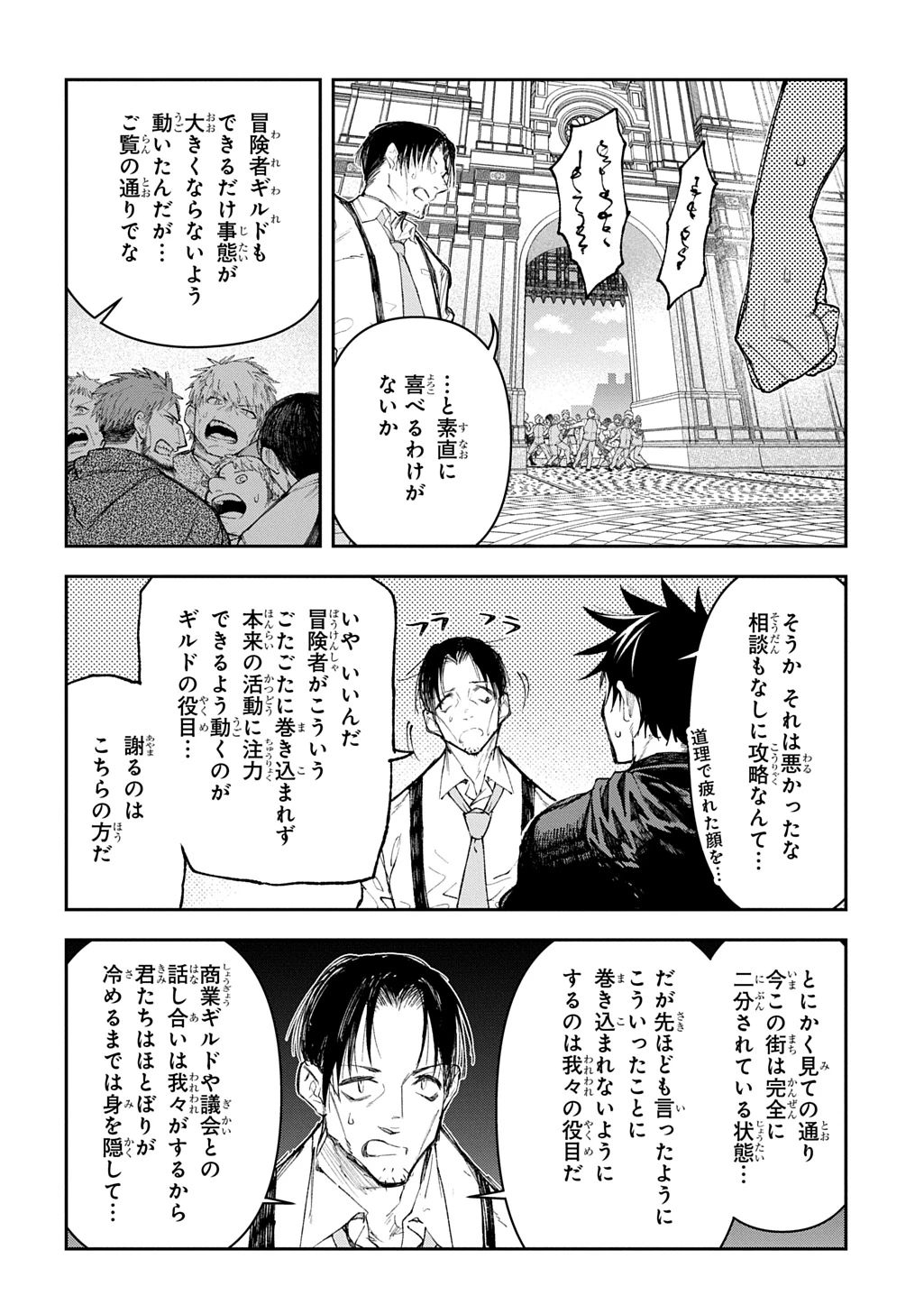 十年目、帰還を諦めた転移者はいまさら主人公になる 第12話 - 20