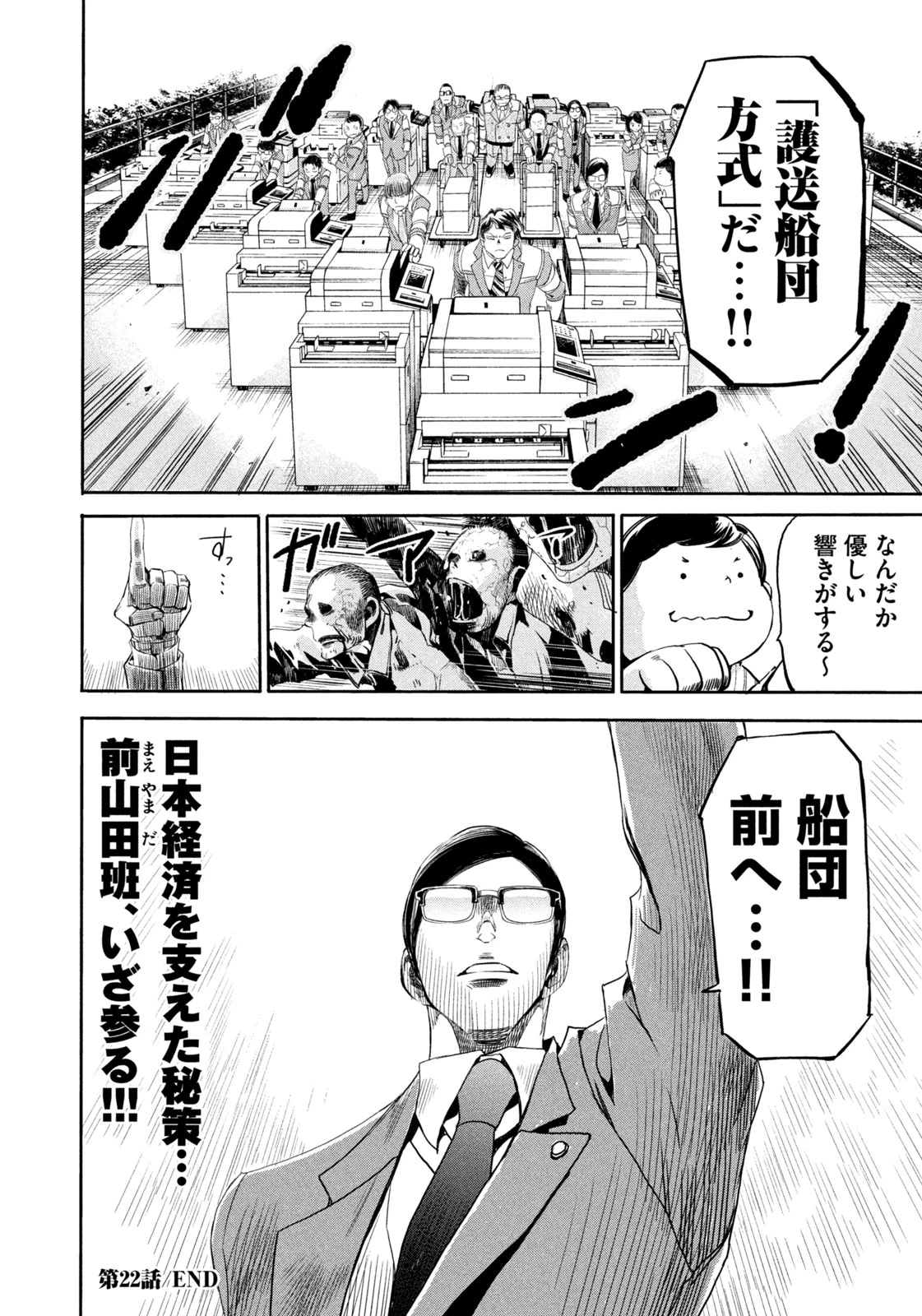 サラリーマンZ 第22話 - 21