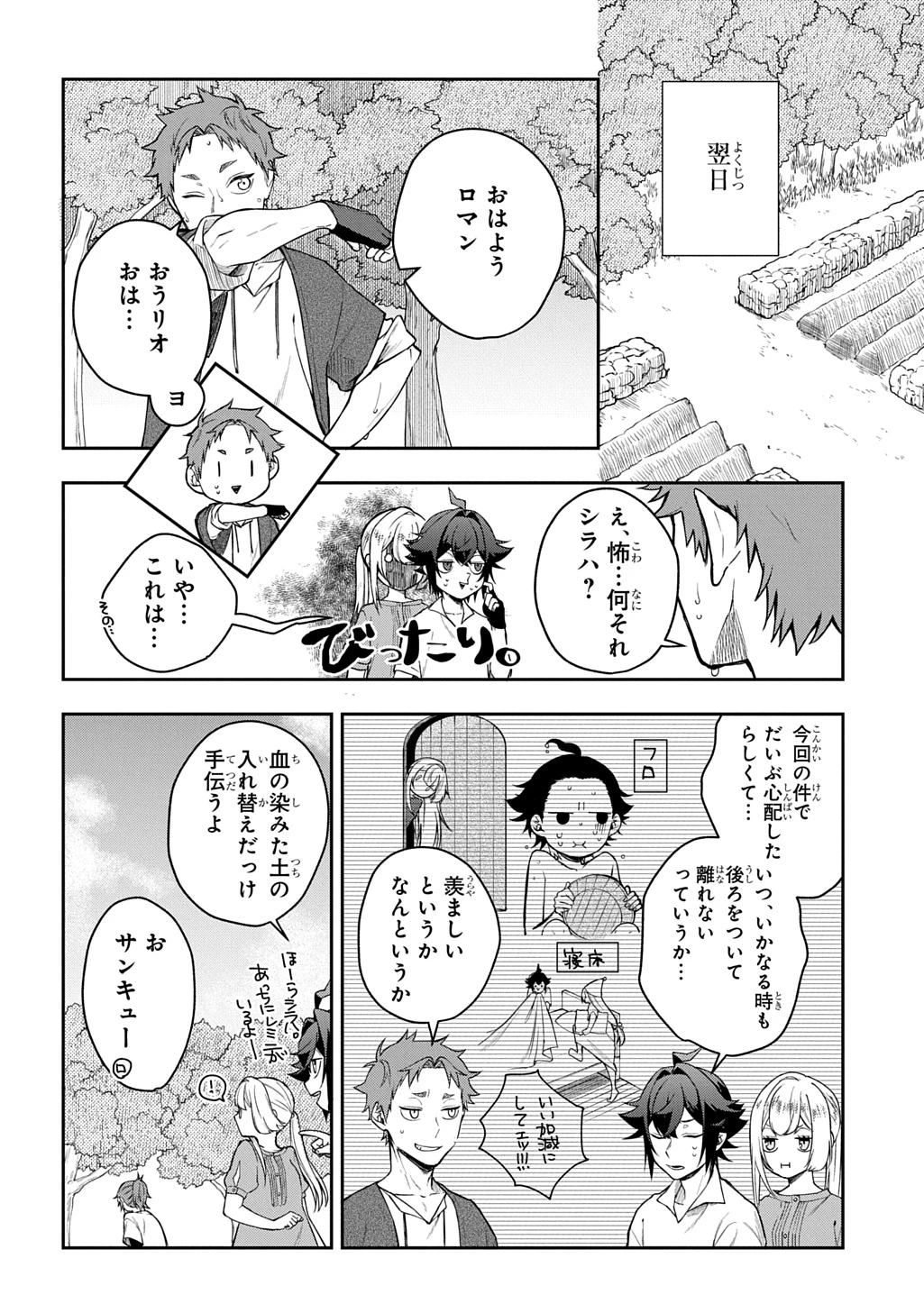 見切りから始める我流剣術 第12話 - 4