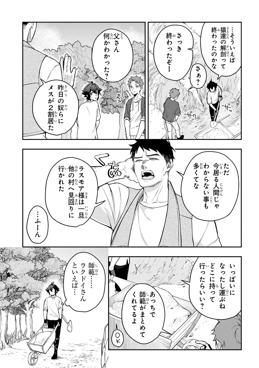 見切りから始める我流剣術 第12話 - 5