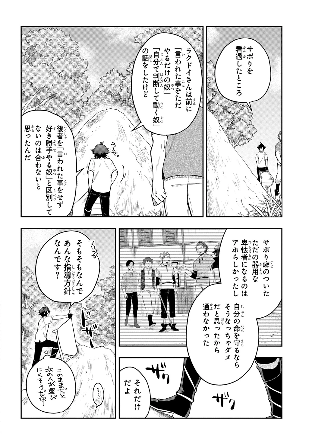 見切りから始める我流剣術 第12話 - 8