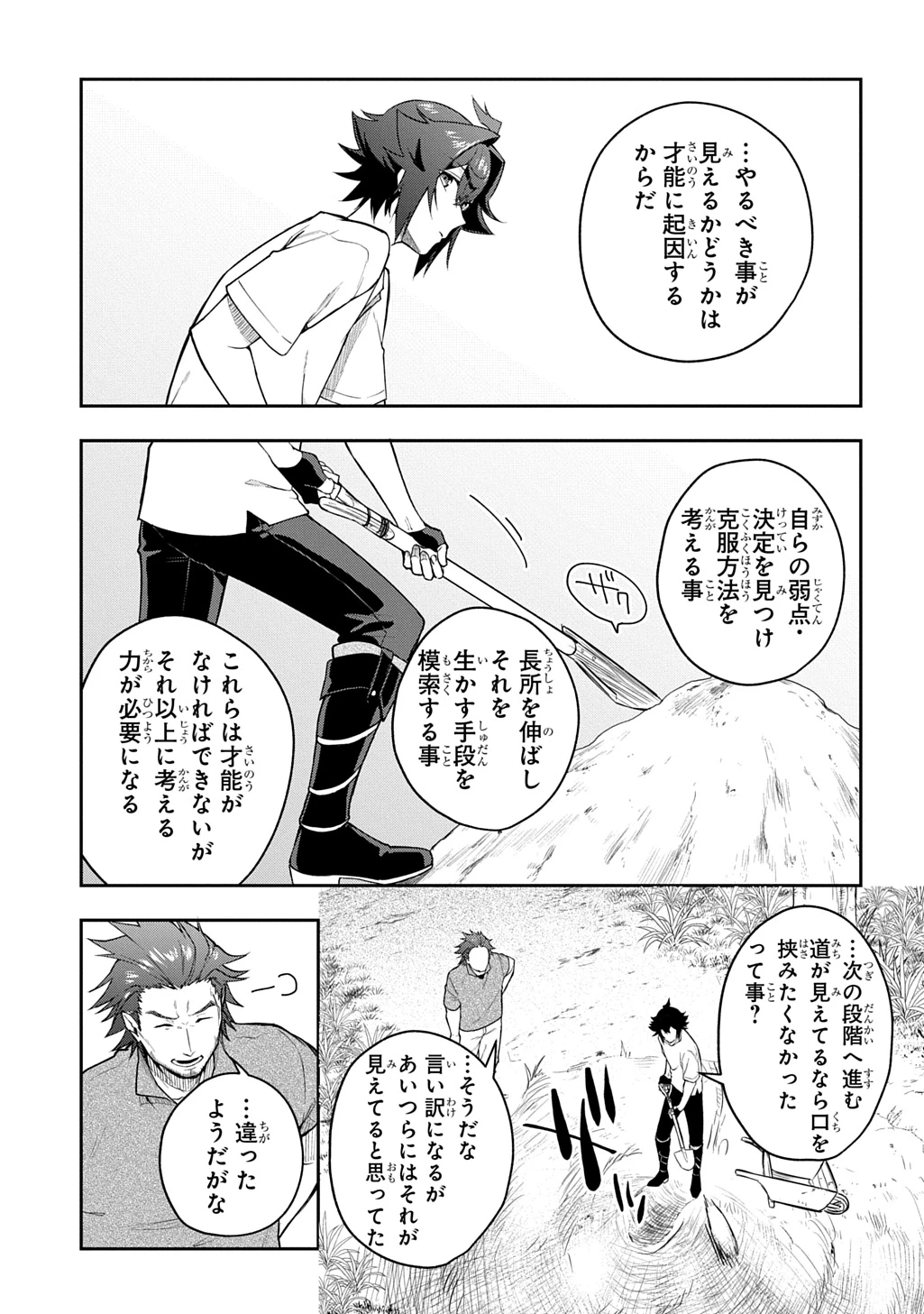 見切りから始める我流剣術 第12話 - 9