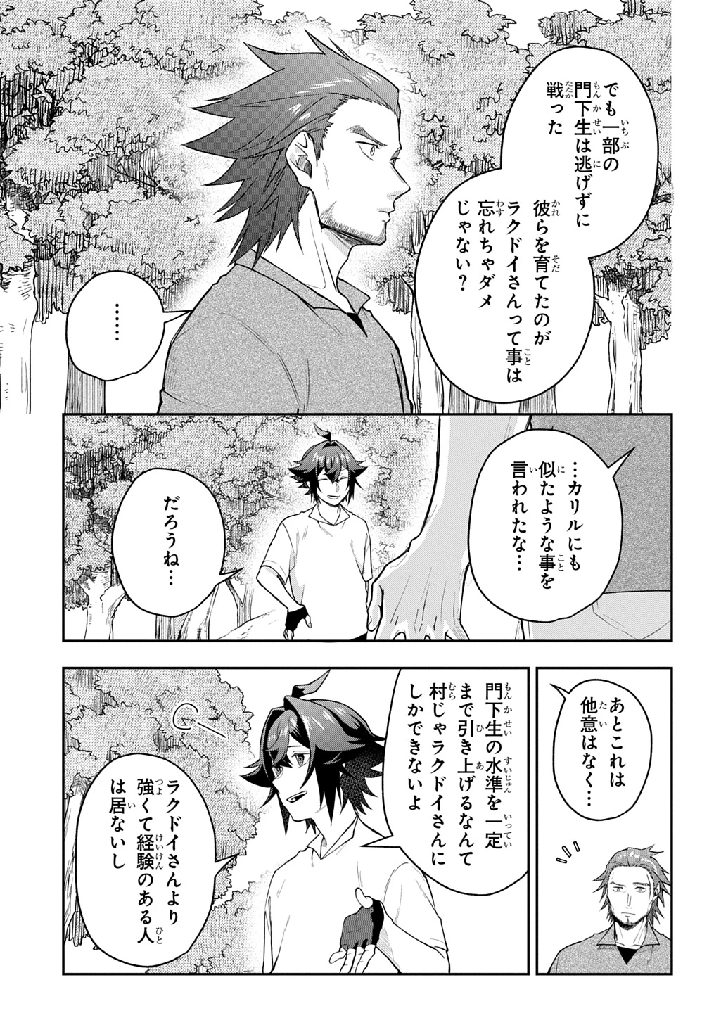 見切りから始める我流剣術 第12話 - 13