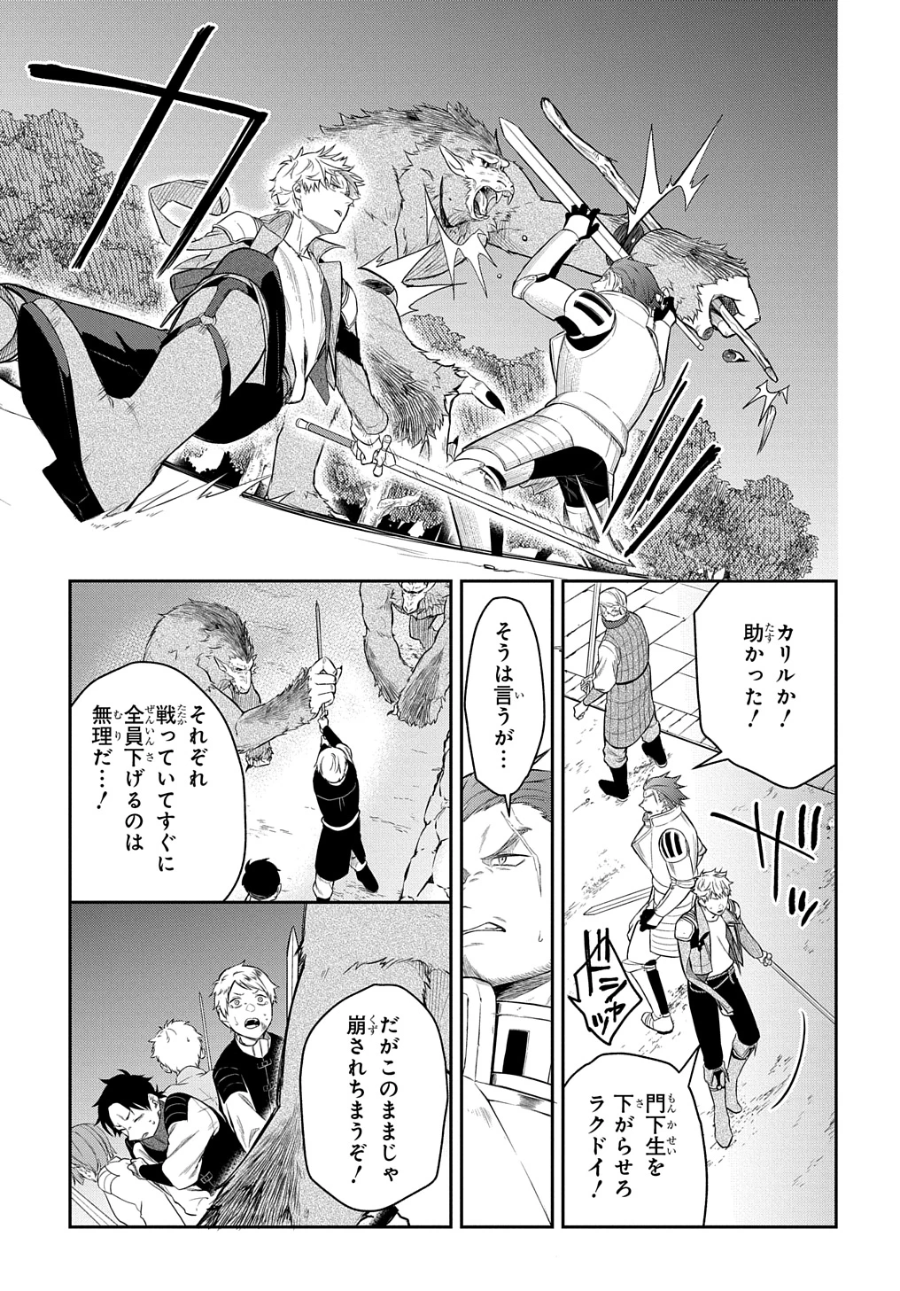 見切りから始める我流剣術 第10話 - 7