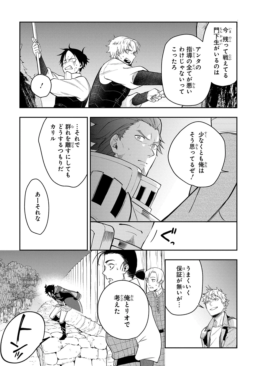 見切りから始める我流剣術 第10話 - 9