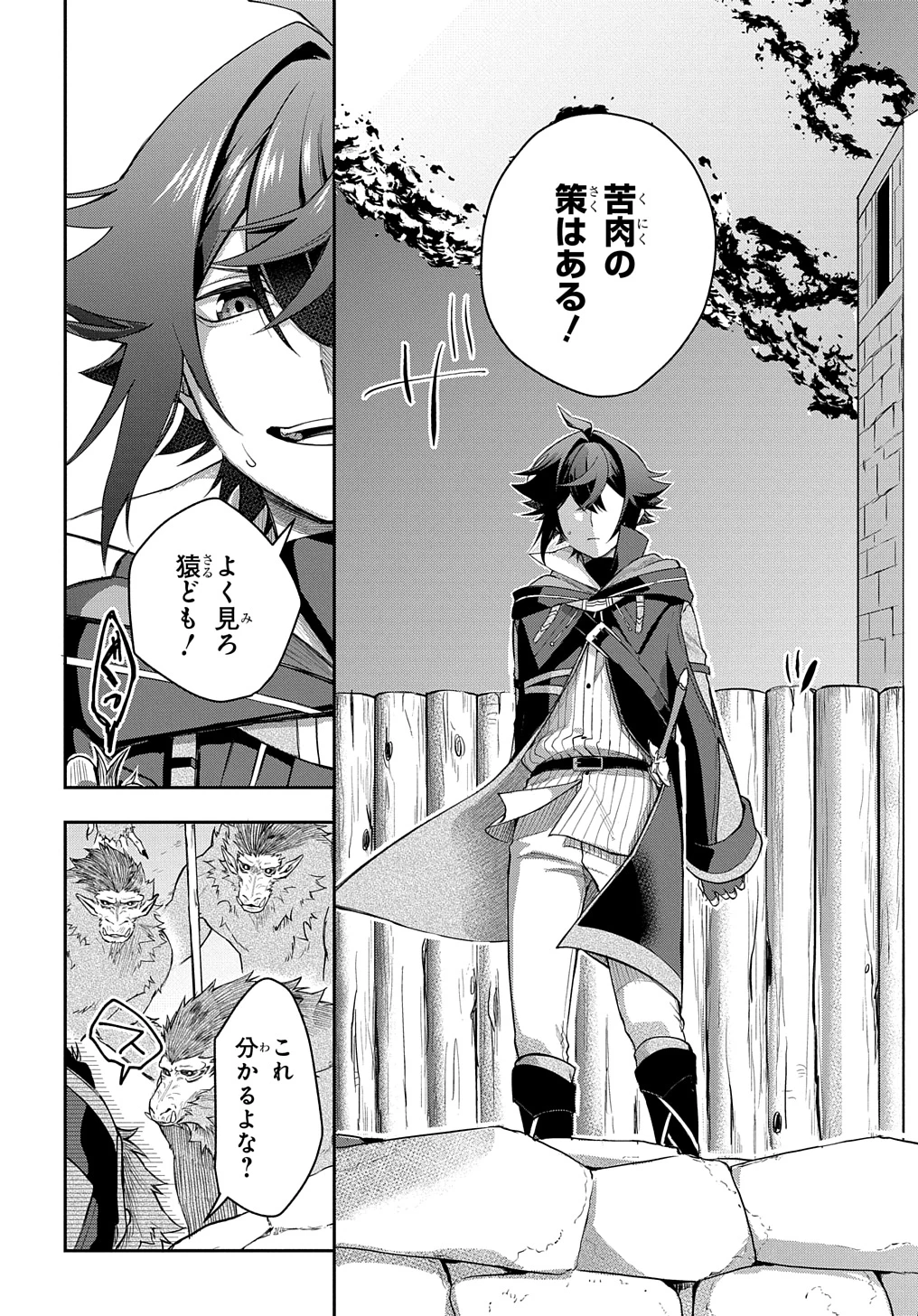 見切りから始める我流剣術 第10話 - 10