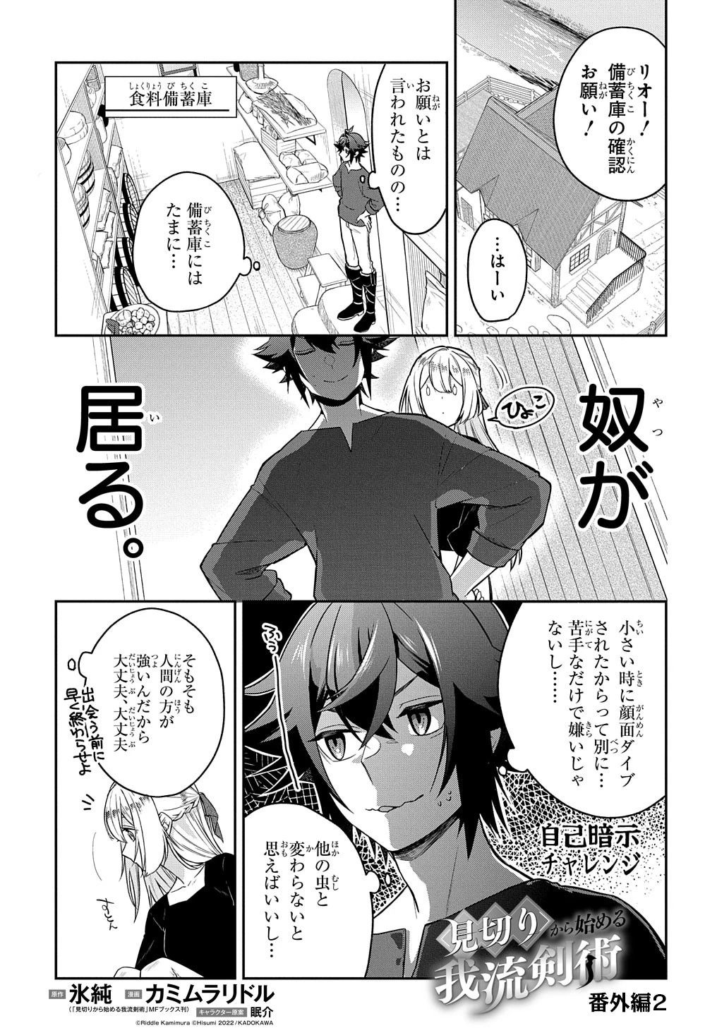 見切りから始める我流剣術 第9.5話 - 2