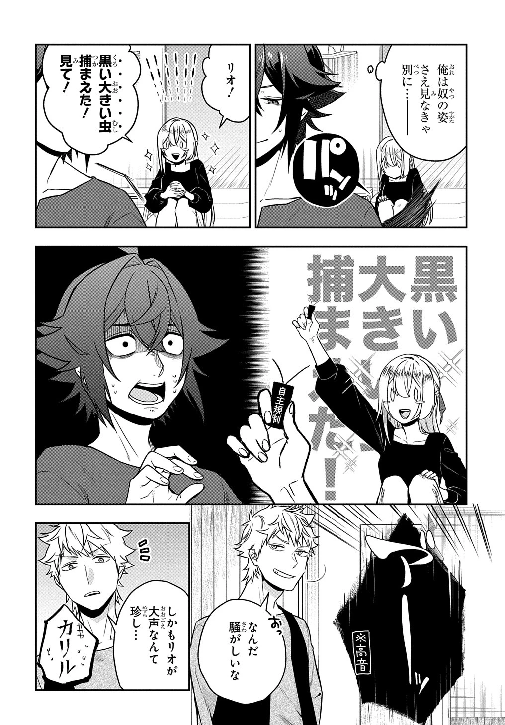 見切りから始める我流剣術 第9.5話 - 3
