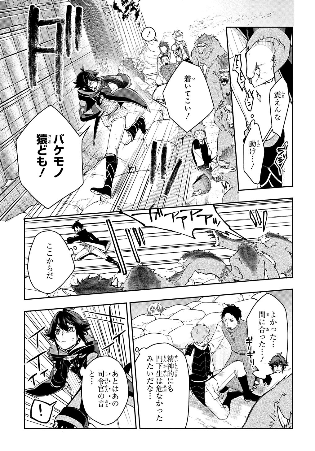 見切りから始める我流剣術 第10話 - 15