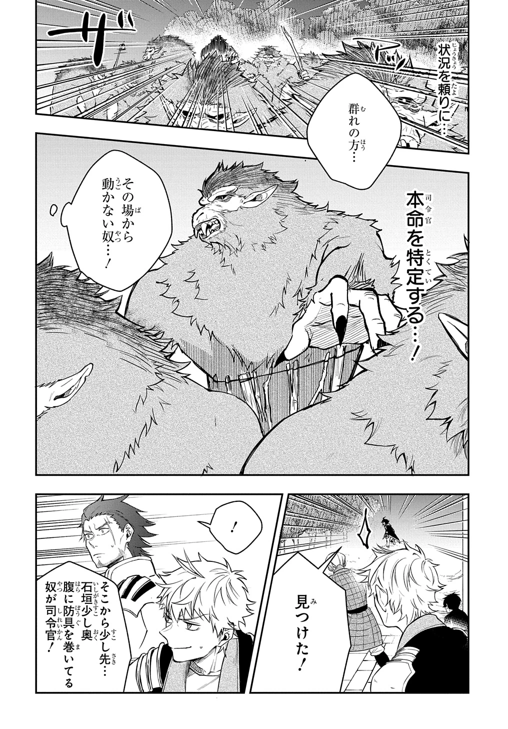 見切りから始める我流剣術 第10話 - 16