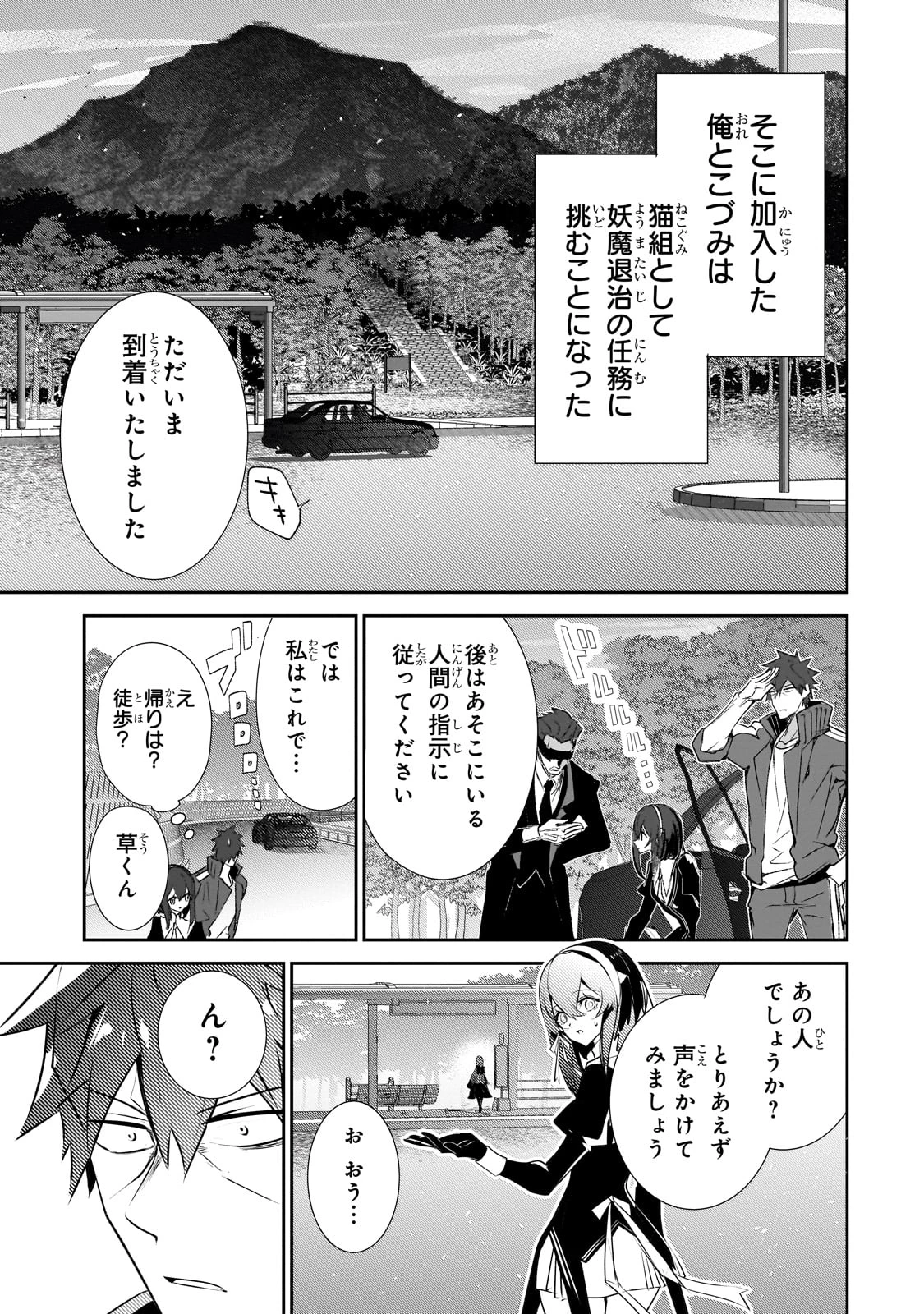 犬と勇者は飾らない 第25話 - 3