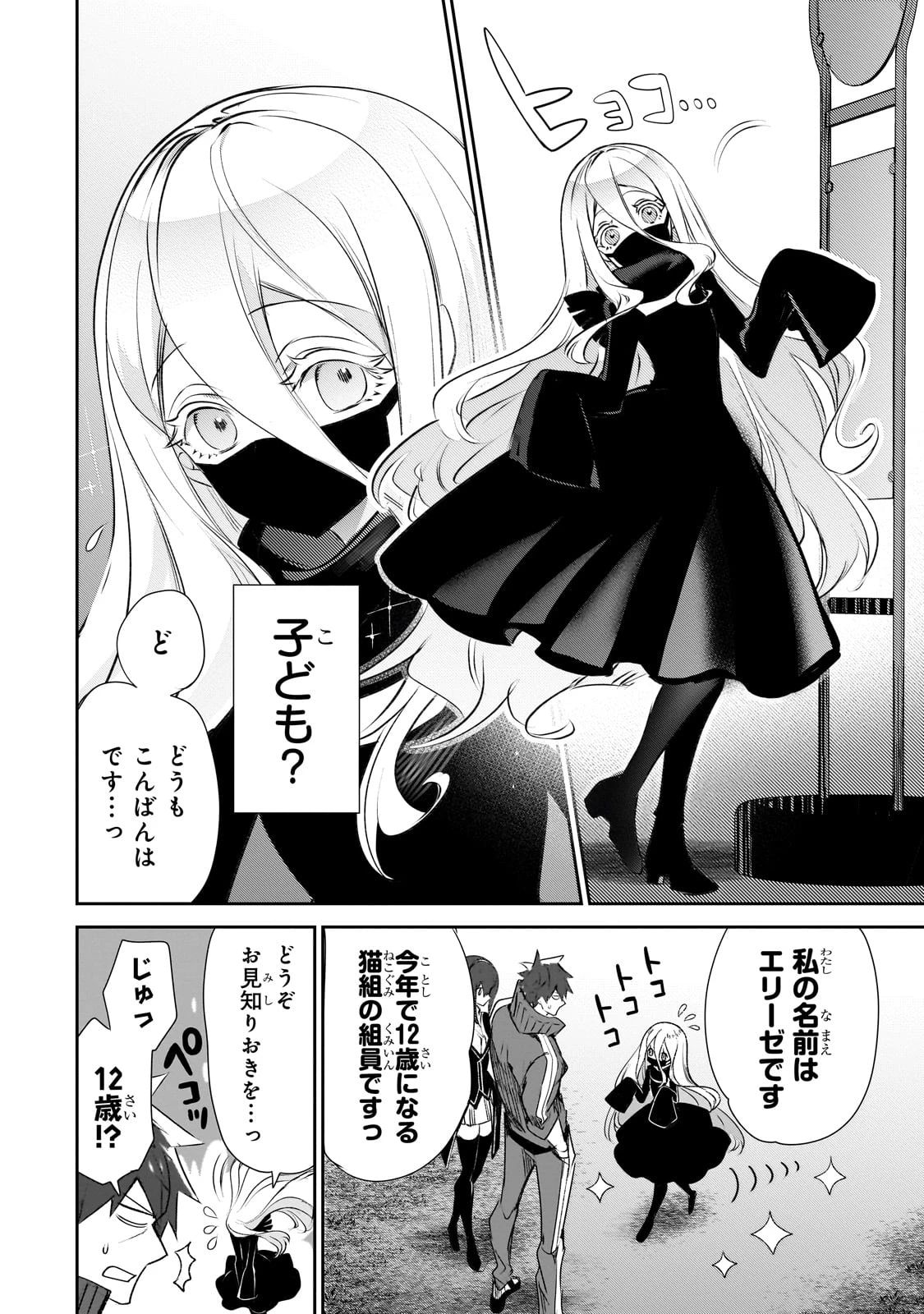 犬と勇者は飾らない 第25話 - 4