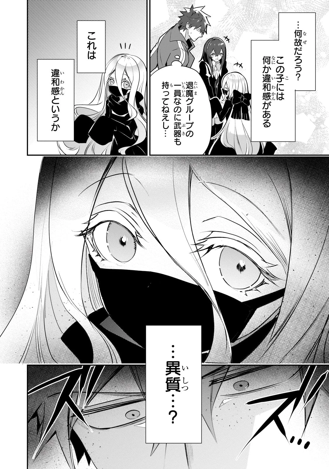 犬と勇者は飾らない 第25話 - 6