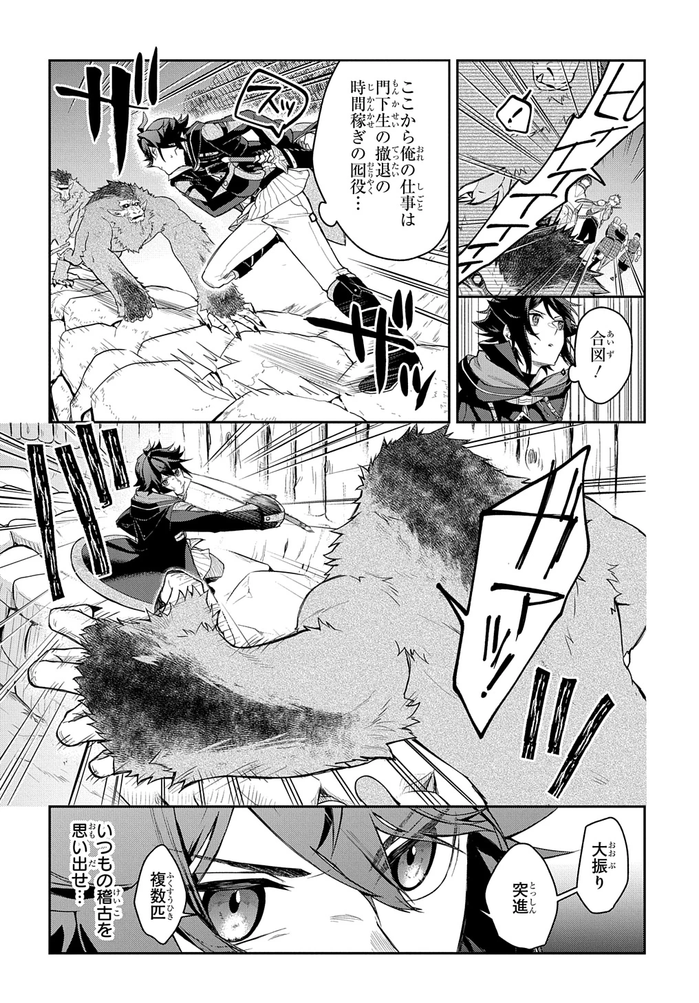見切りから始める我流剣術 第10話 - 20
