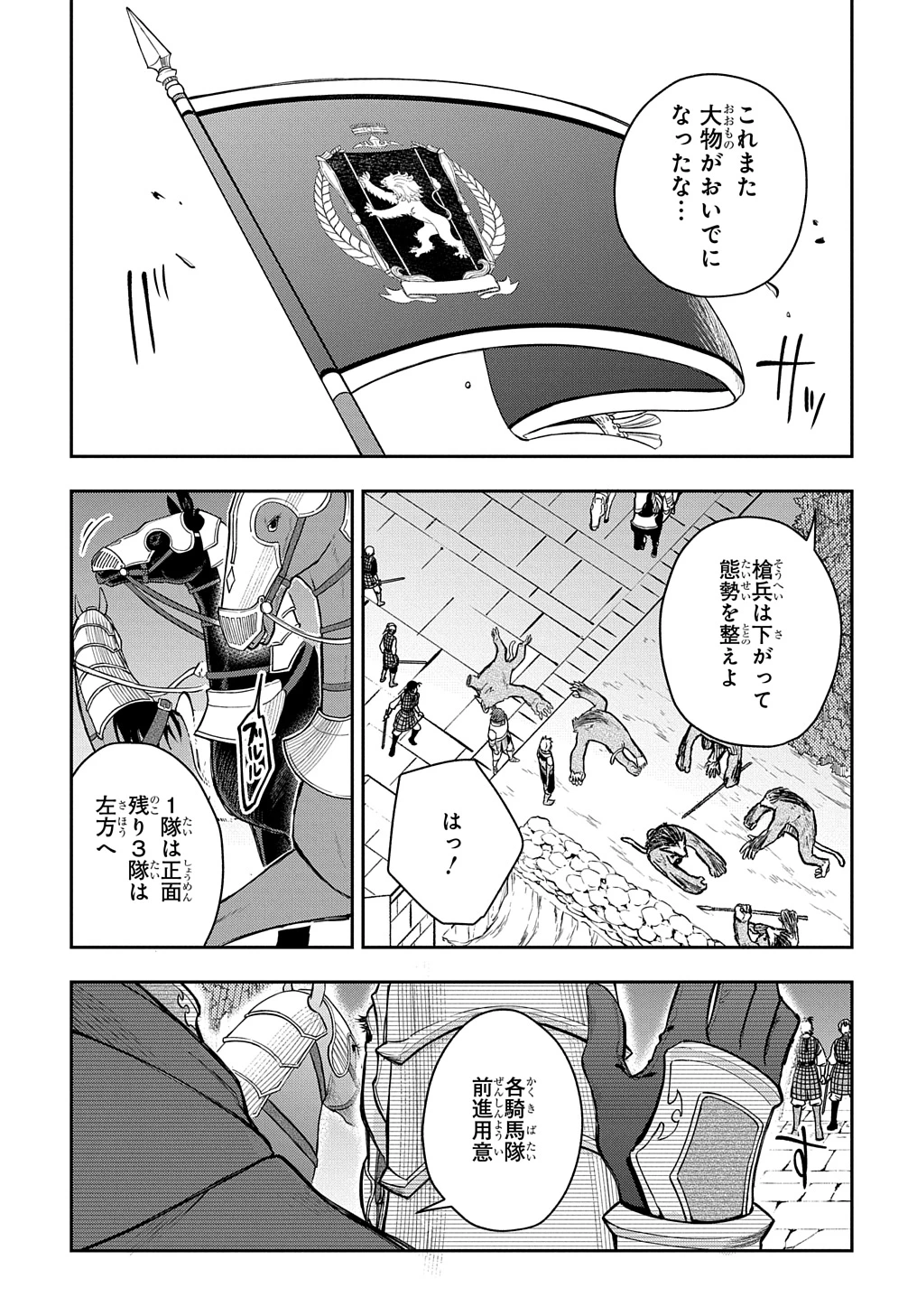 見切りから始める我流剣術 第10話 - 27