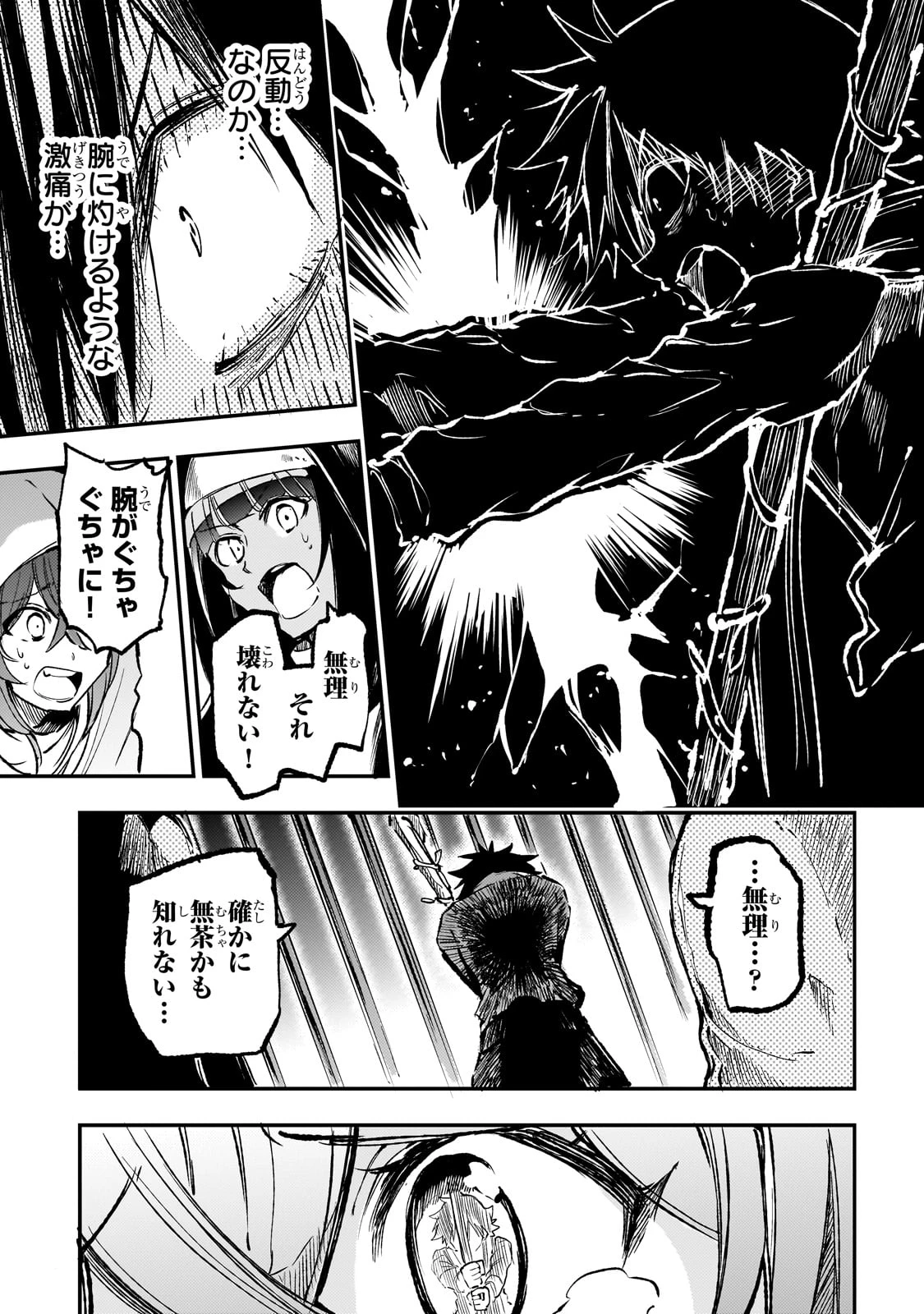 ひとりぼっちの異世界攻略 第256話 - 5