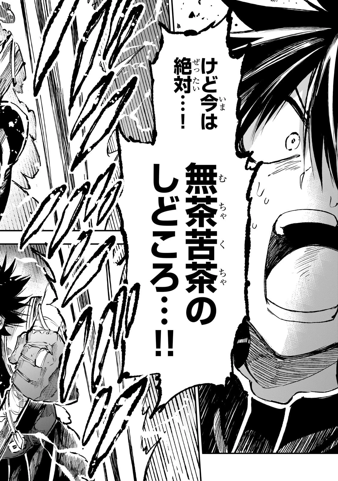 ひとりぼっちの異世界攻略 第256話 - 6