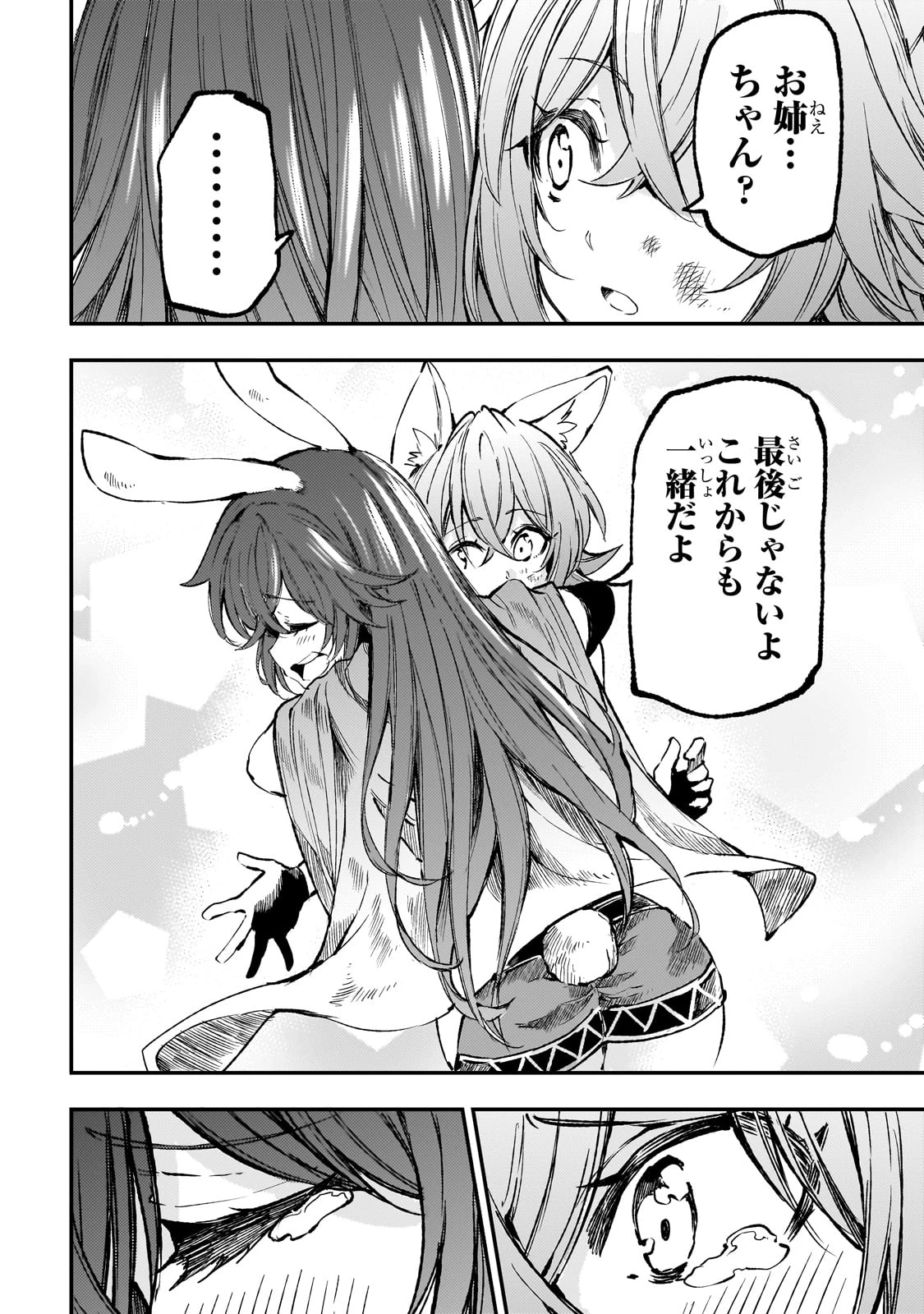 ひとりぼっちの異世界攻略 第256話 - 10