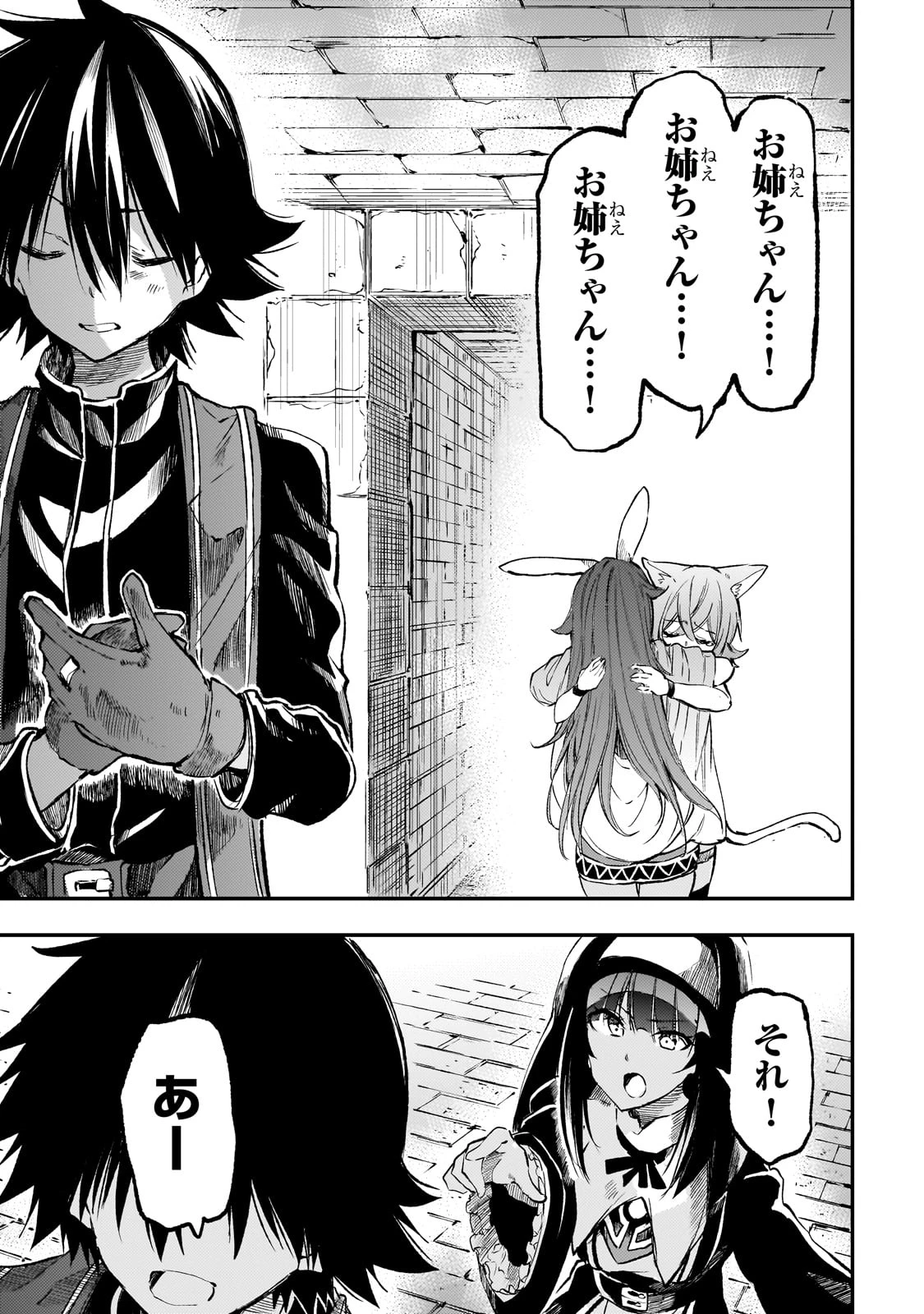 ひとりぼっちの異世界攻略 第256話 - 11