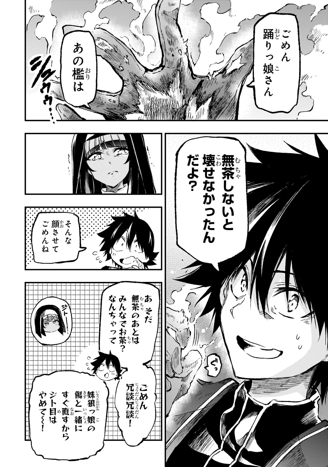 ひとりぼっちの異世界攻略 第256話 - 12