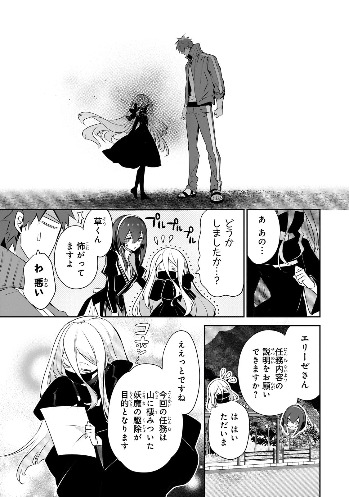 犬と勇者は飾らない 第25話 - 7