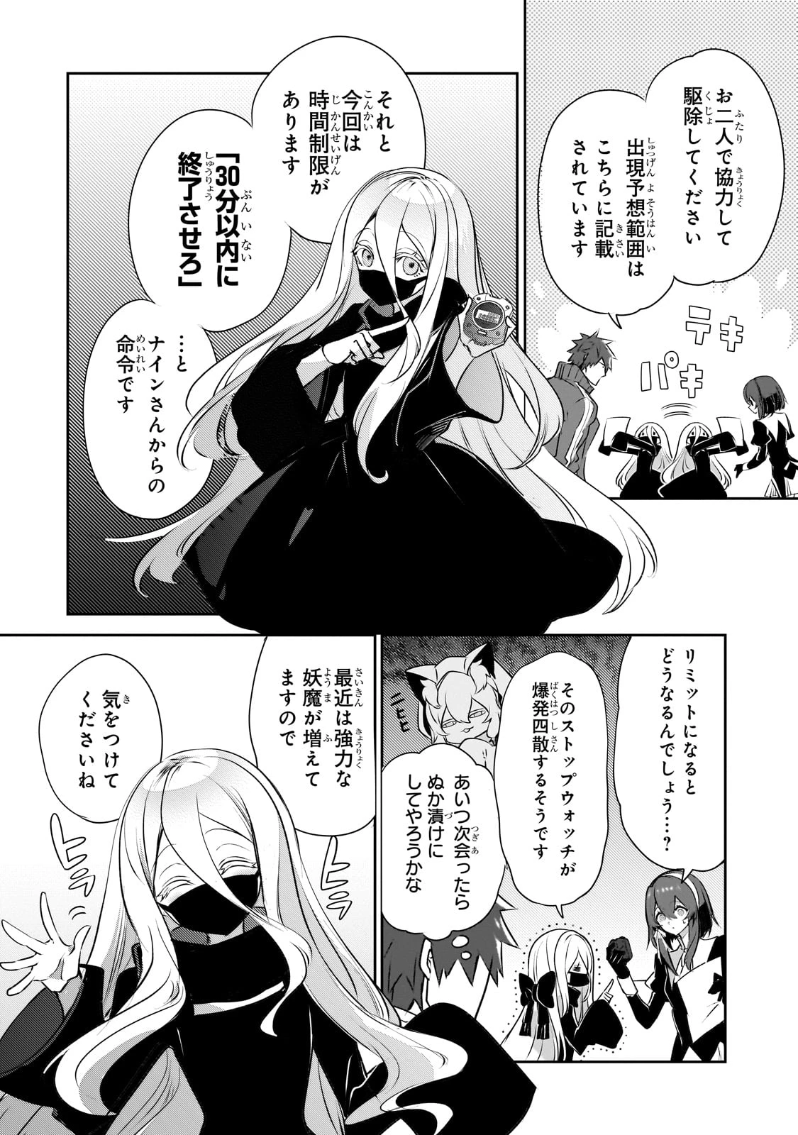 犬と勇者は飾らない 第25話 - 8