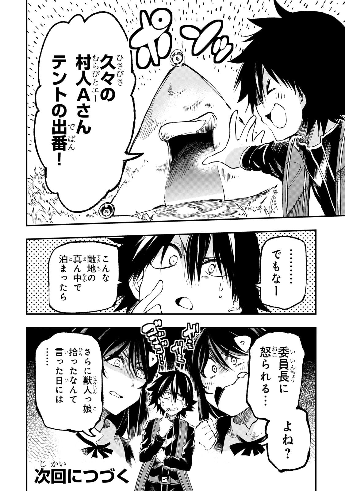 ひとりぼっちの異世界攻略 第256話 - 14